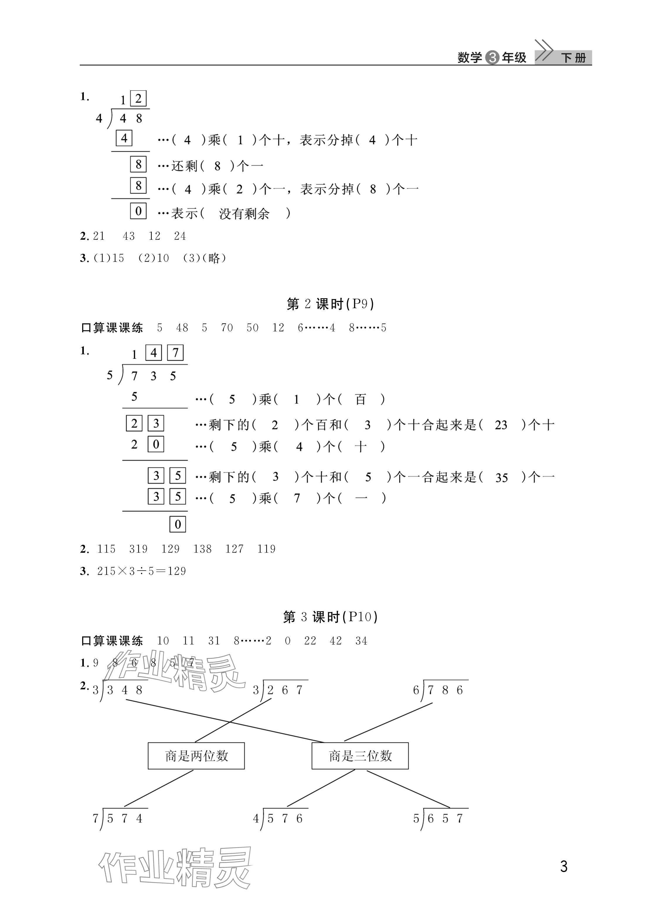 2025年課堂作業武漢出版社三年級數學下冊人教版 參考答案第3頁