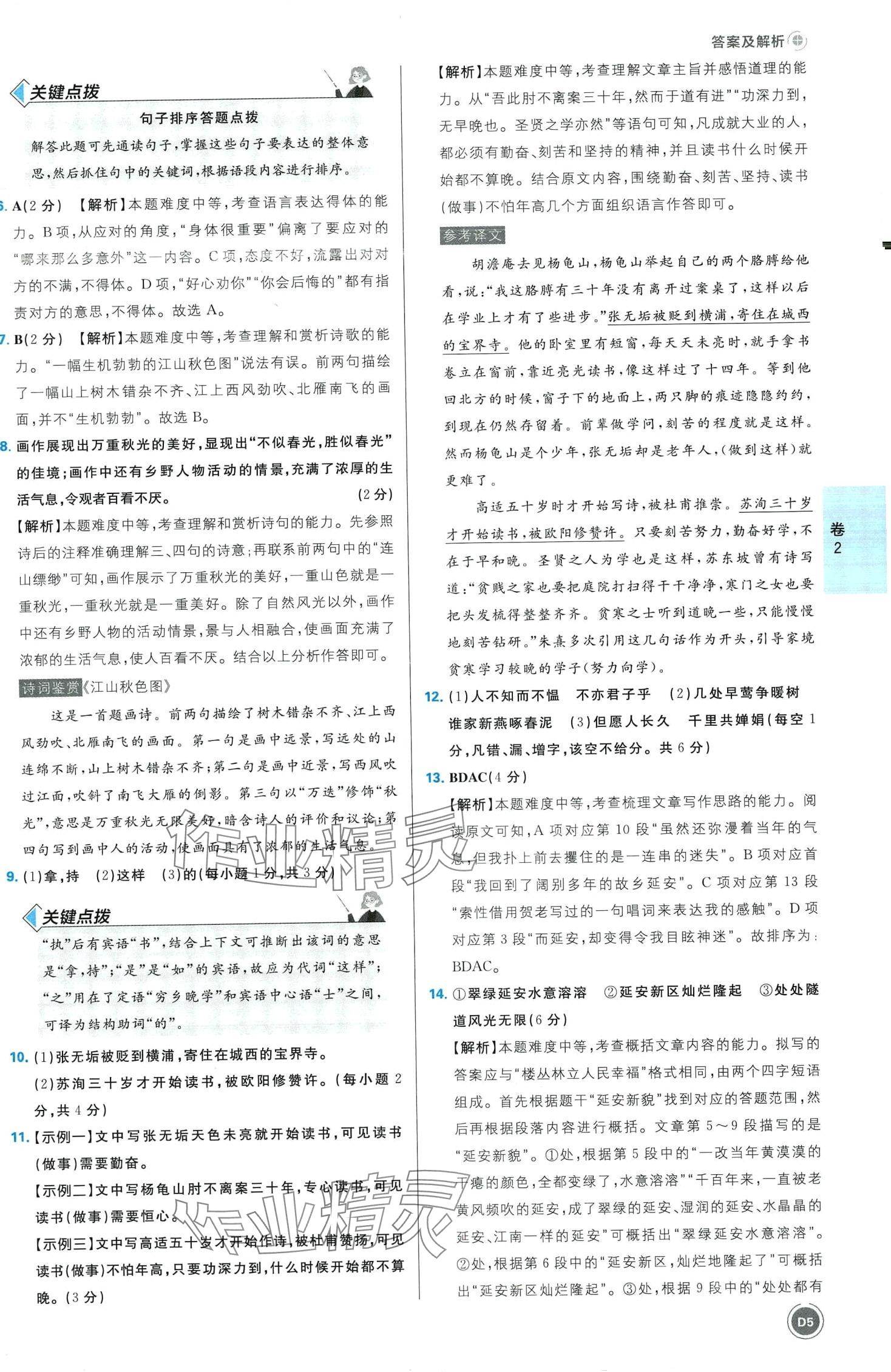 2024年中考必刷卷開明出版社語文江西專版&nbsp;第5頁