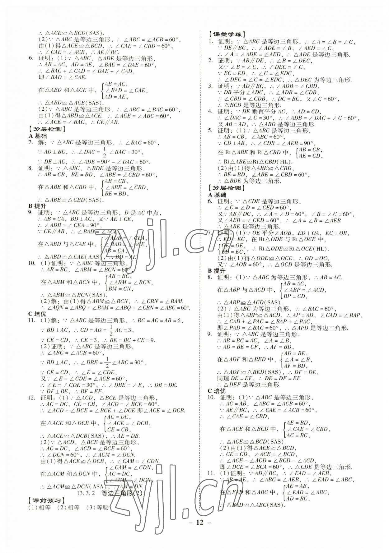 2023年金牌導(dǎo)學(xué)案八年級數(shù)學(xué)上冊人教版 第12頁