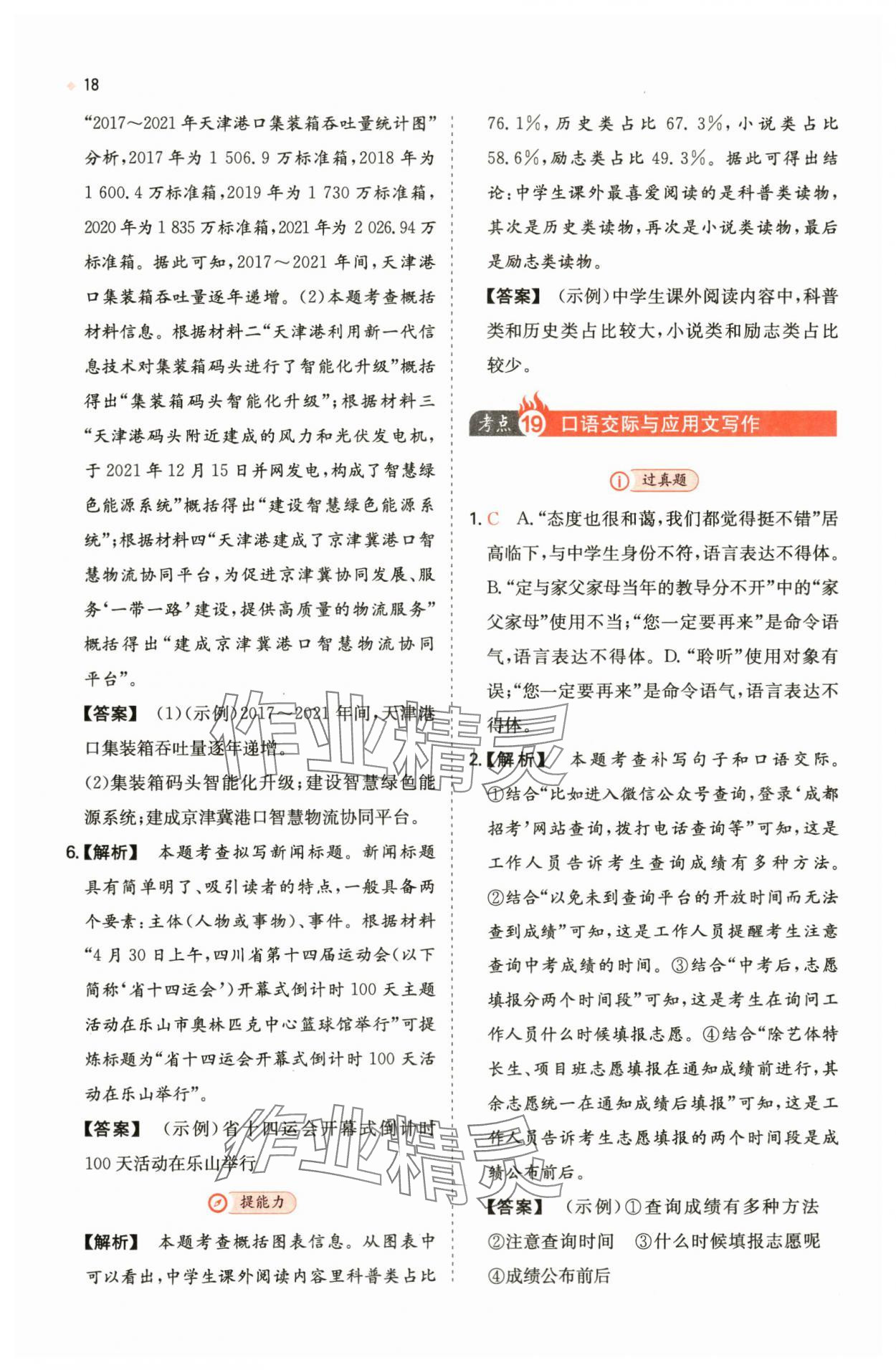 2024年一本中考訓練方案語文 第18頁