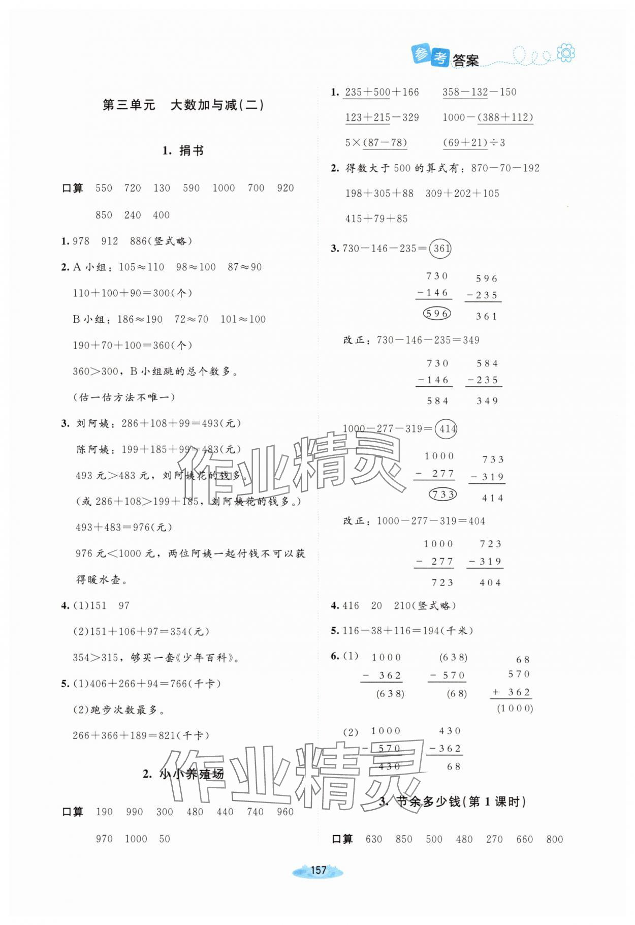 2025年课堂精练三年级数学上册北师大版四川专版 第5页