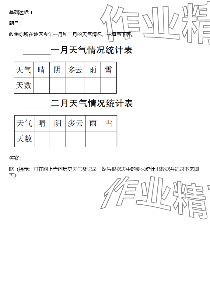 2024年同步實(shí)踐評(píng)價(jià)課程基礎(chǔ)訓(xùn)練三年級(jí)數(shù)學(xué)下冊(cè)人教版 參考答案第108頁(yè)