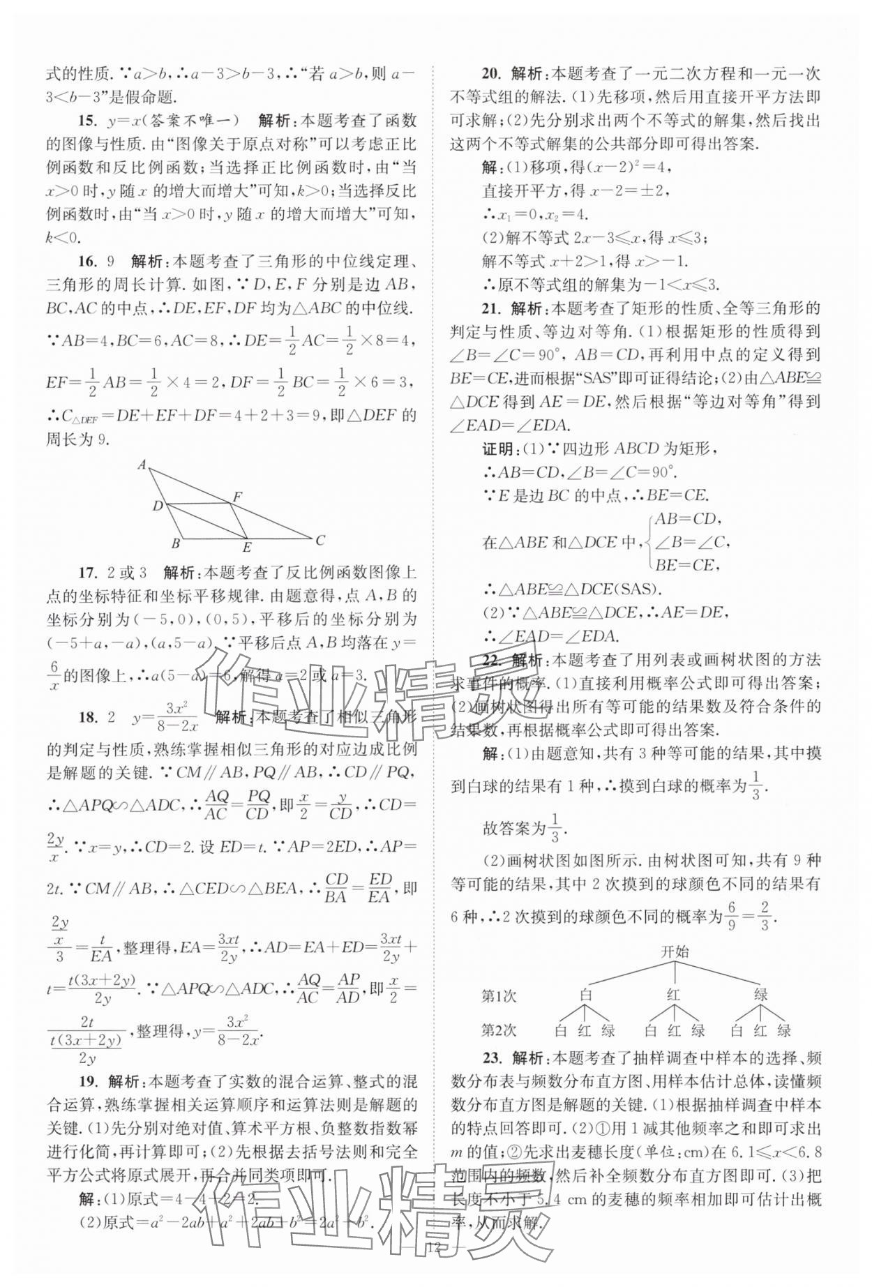 2025年江蘇13大市中考28套卷中考數(shù)學(xué) 第12頁