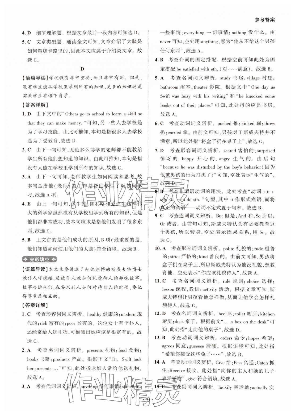 2024年阅读拉网训练八年级英语上册人教版河南专版&nbsp;第9页