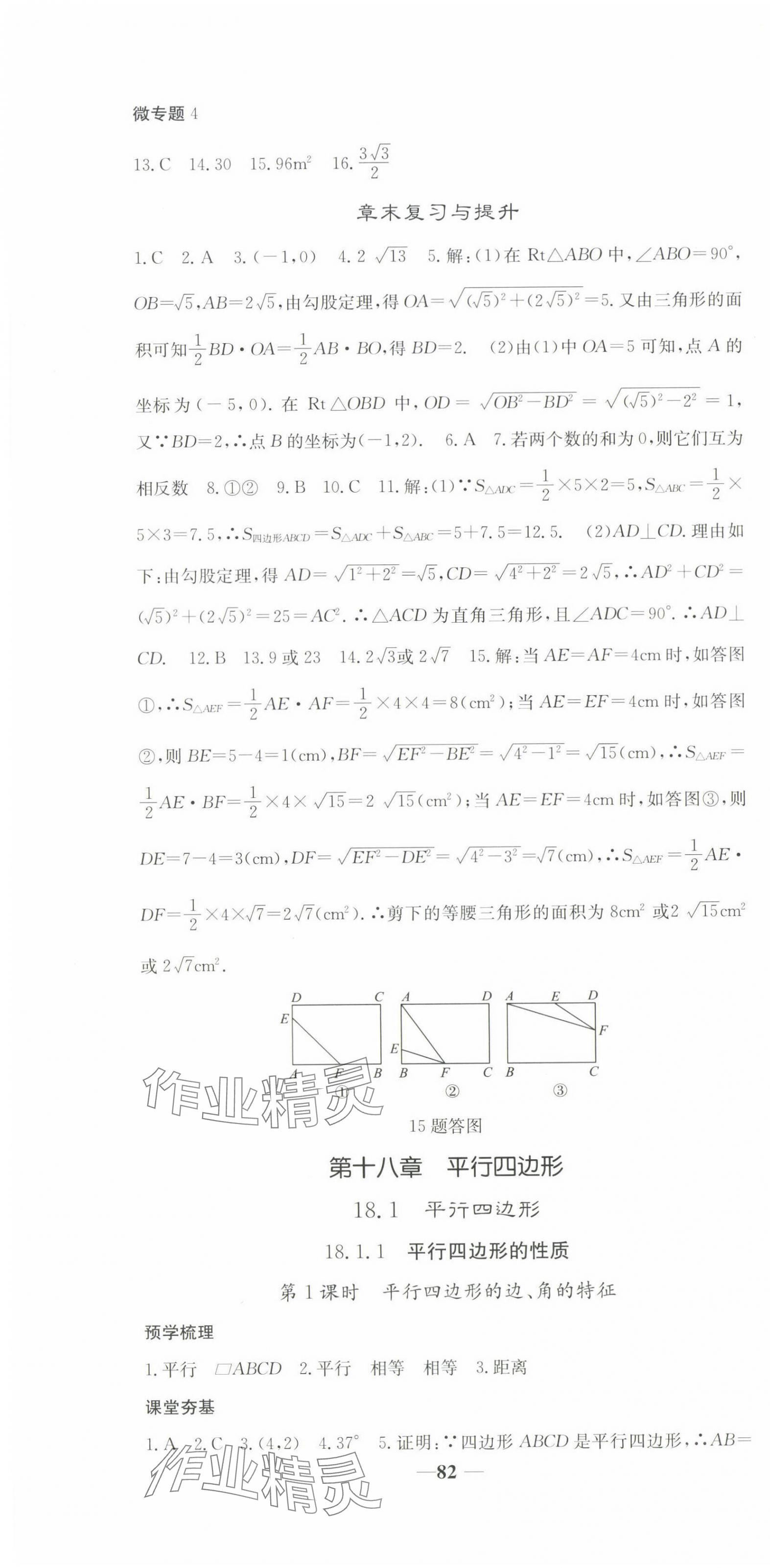 2025年名校课堂内外八年级数学下册人教版 第10页