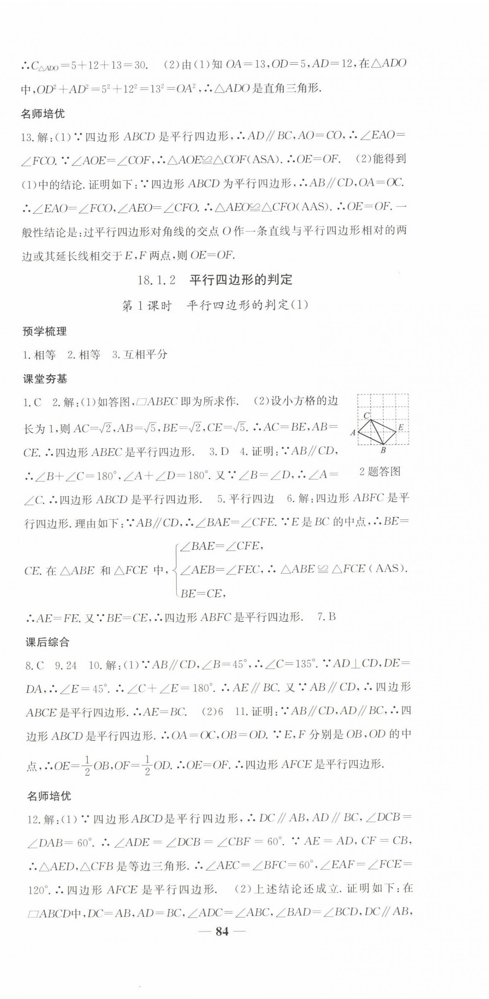 2025年名校課堂內外八年級數學下冊人教版 第12頁