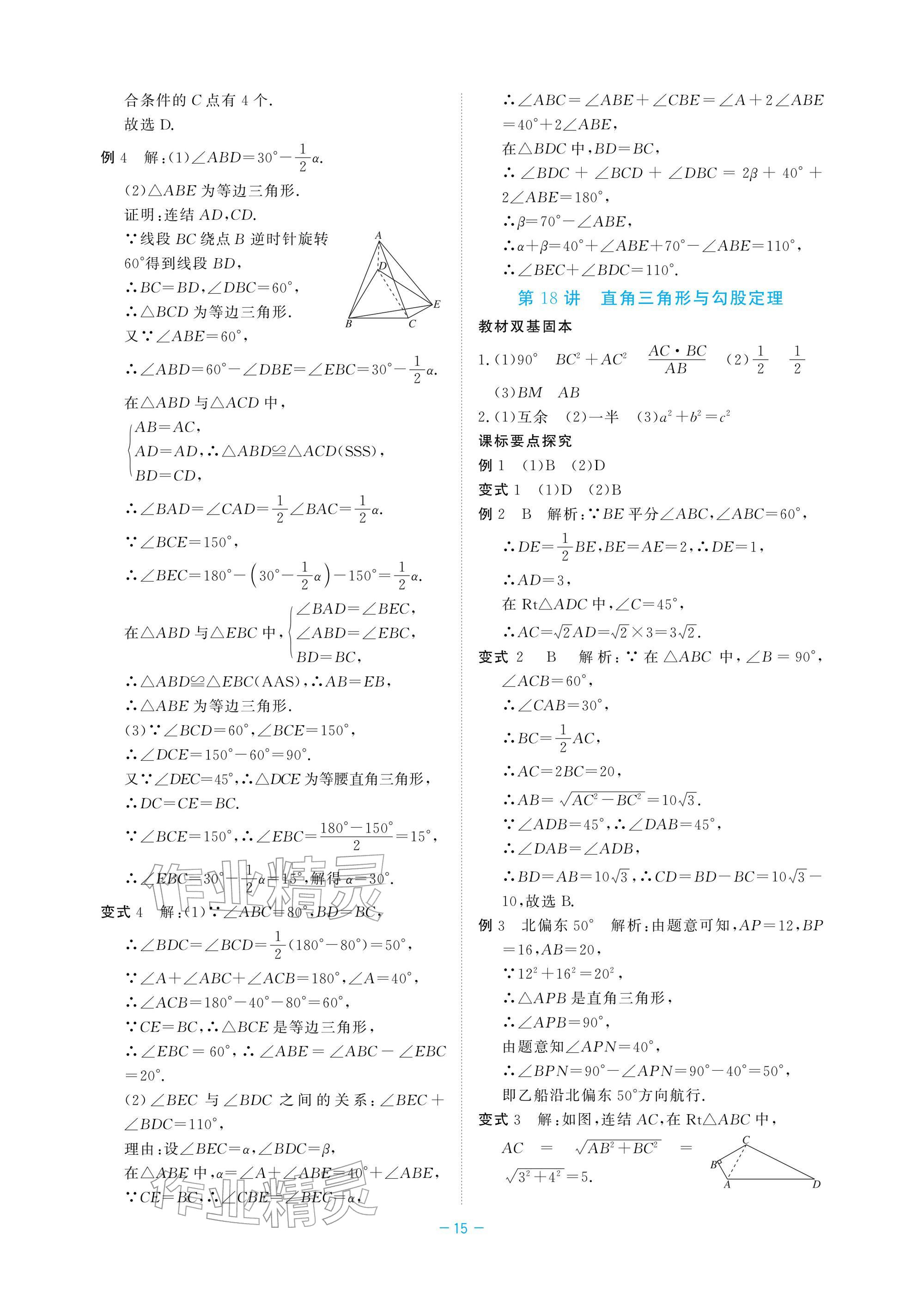 2026年立效學(xué)初中學(xué)業(yè)考試總復(fù)習(xí)數(shù)學(xué)&nbsp;參考答案第15頁
