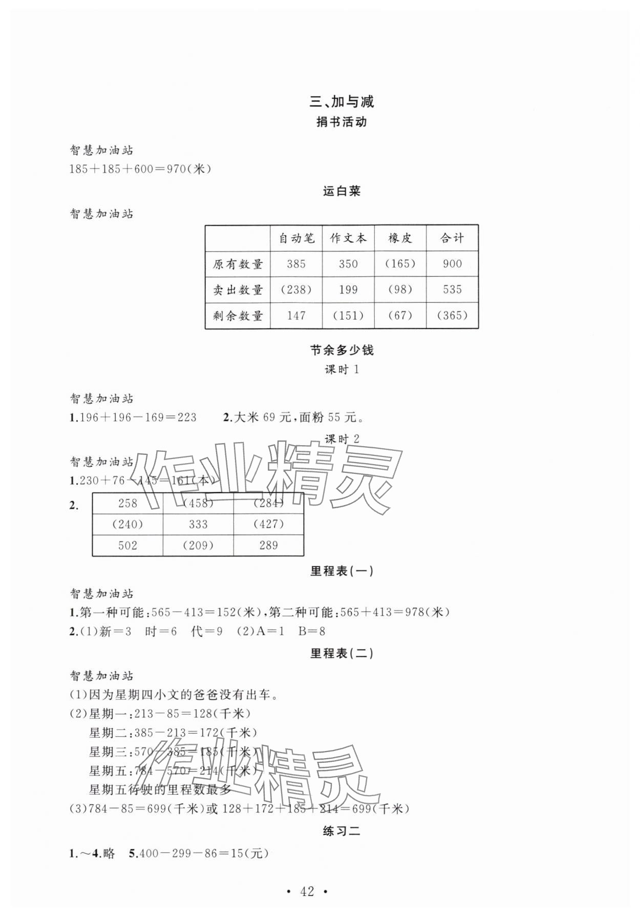 2024年名師講堂單元同步學練測三年級數(shù)學上冊北師大版 參考答案第2頁