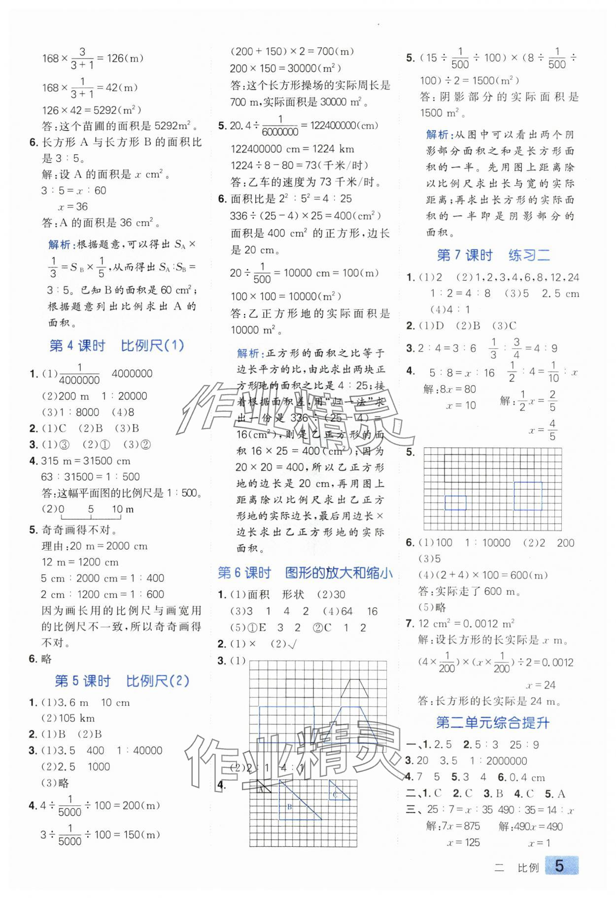 2025年練出好成績六年級數(shù)學下冊北師大版 參考答案第4頁