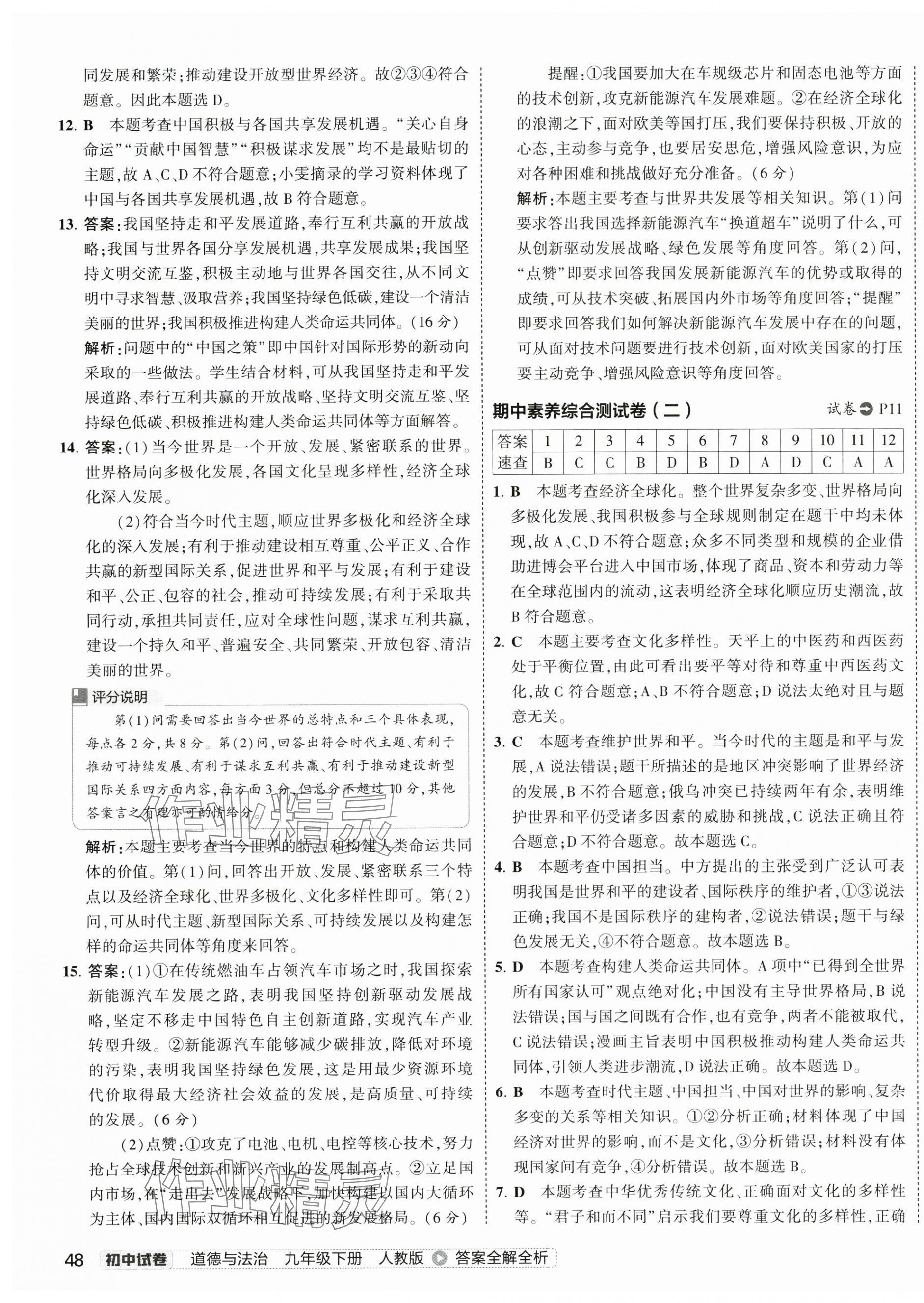 2025年5年中考3年模擬初中試卷九年級道德與法治下冊人教版 第7頁