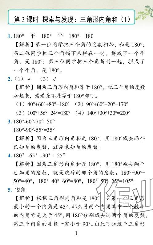 2024年小学学霸作业本四年级数学下册北师大版 参考答案第36页