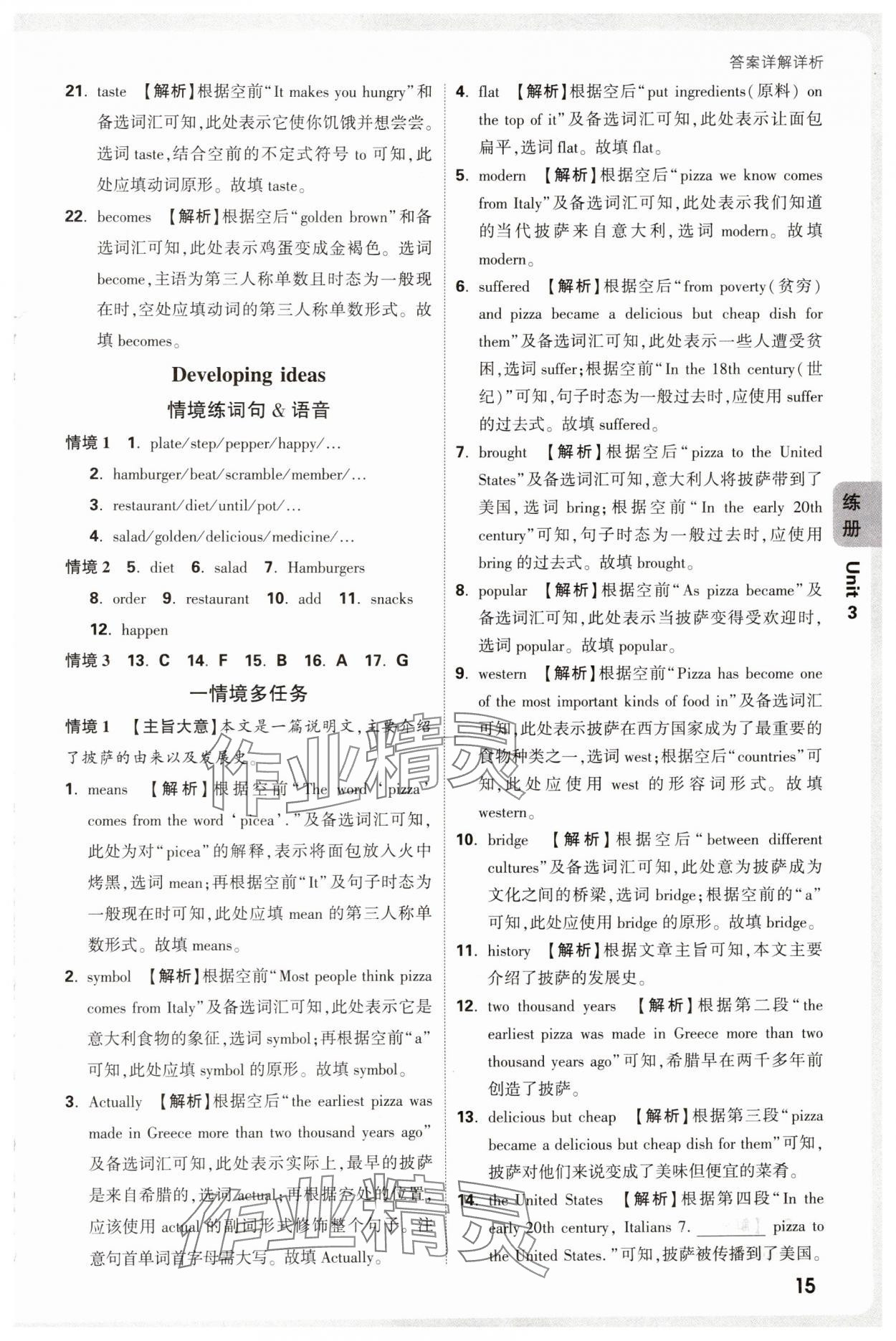 2025年萬唯中考情境題七年級(jí)英語(yǔ)下冊(cè)外研版 第15頁(yè)