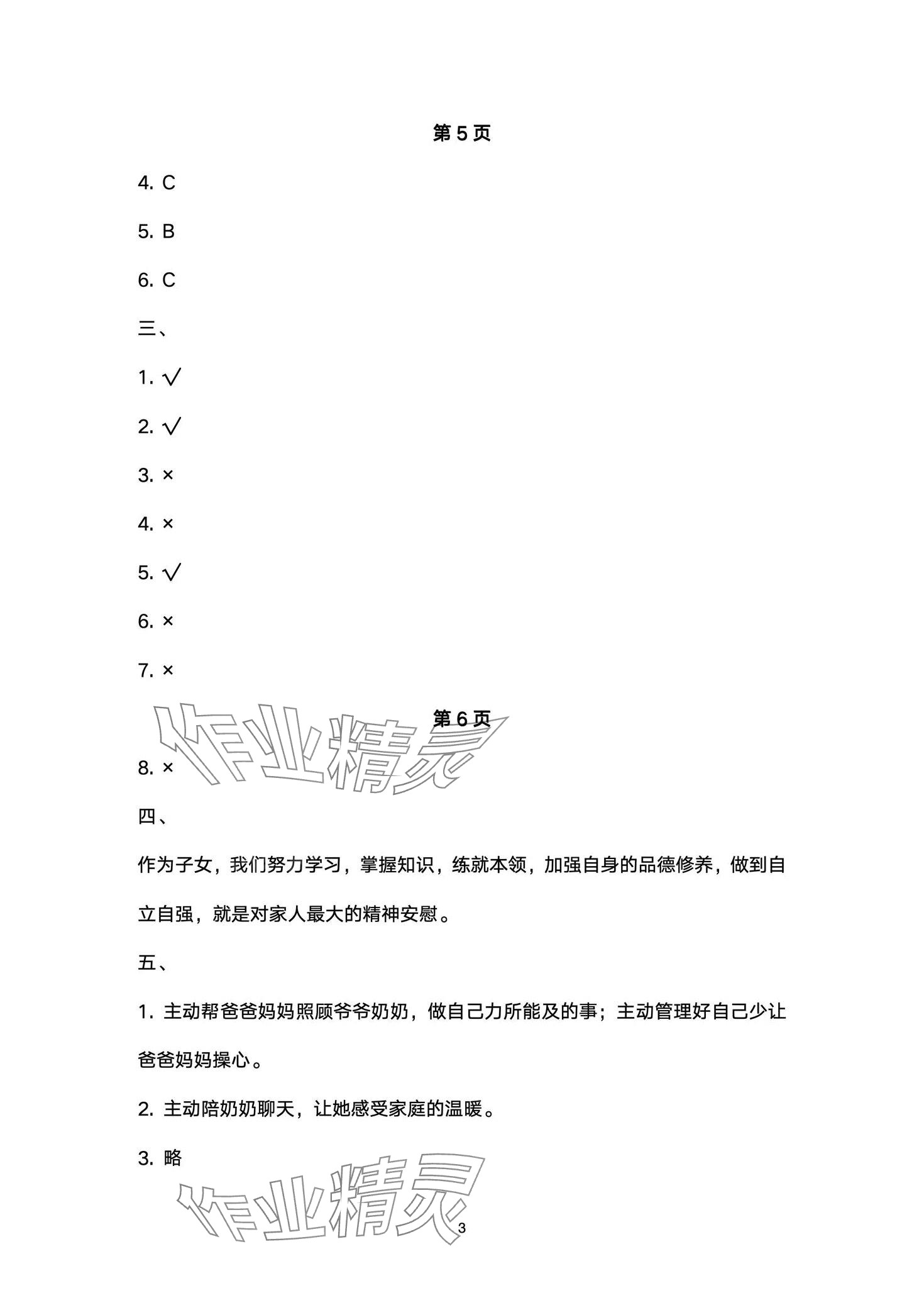 2024年云南省標準教輔同步指導(dǎo)訓(xùn)練與檢測五年級道德與法治下冊人教版 第3頁