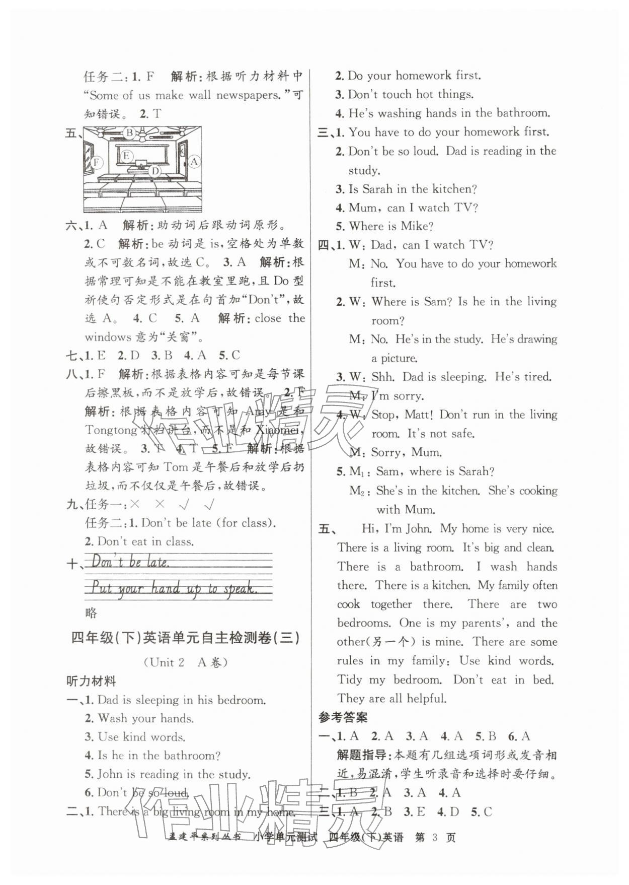 2026年孟建平单元测试四年级英语下册人教版&nbsp;第3页