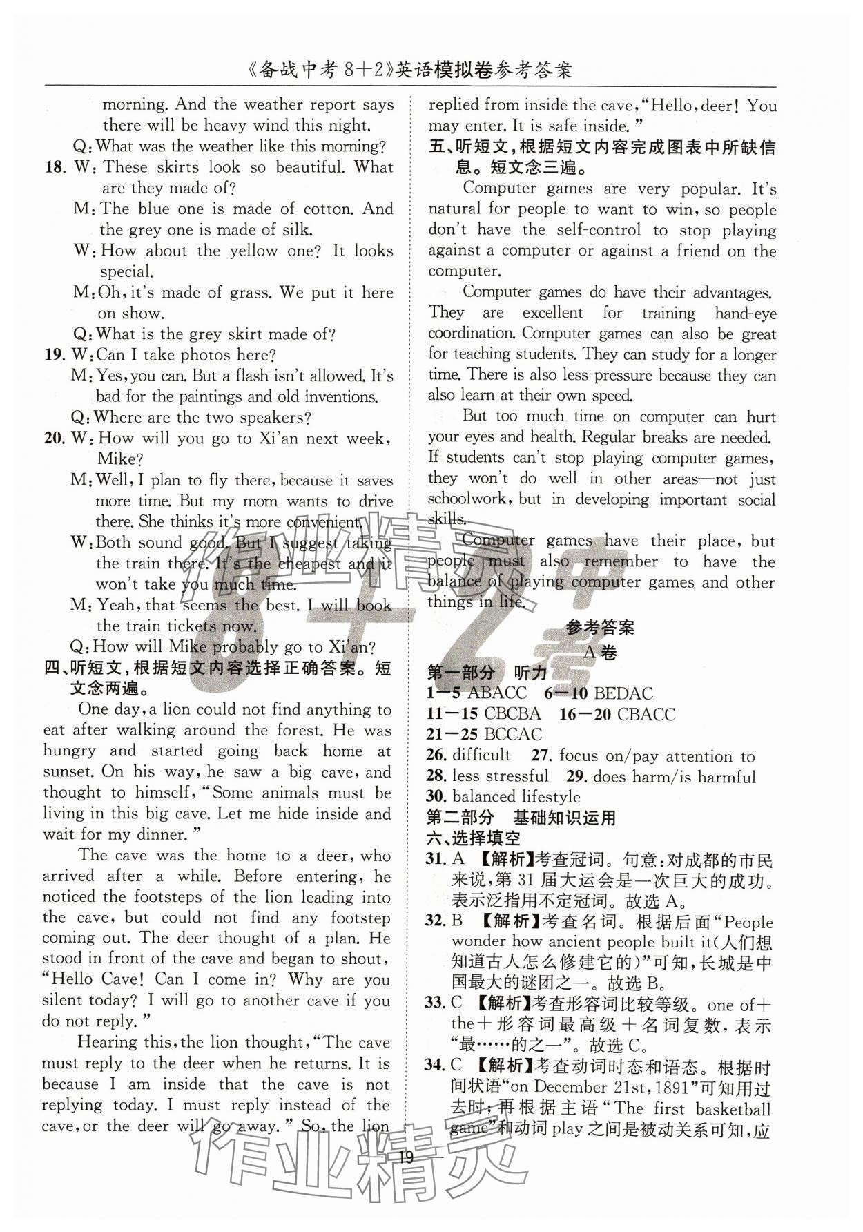 2024年中考密卷8加2英語 第19頁