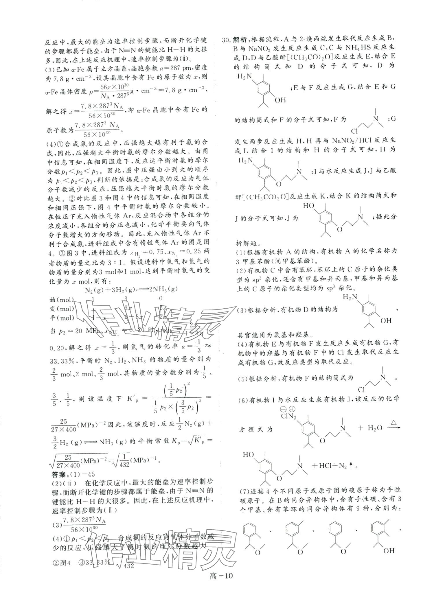 2024年5年課標(biāo)3年真題高中化學(xué)&nbsp;第10頁