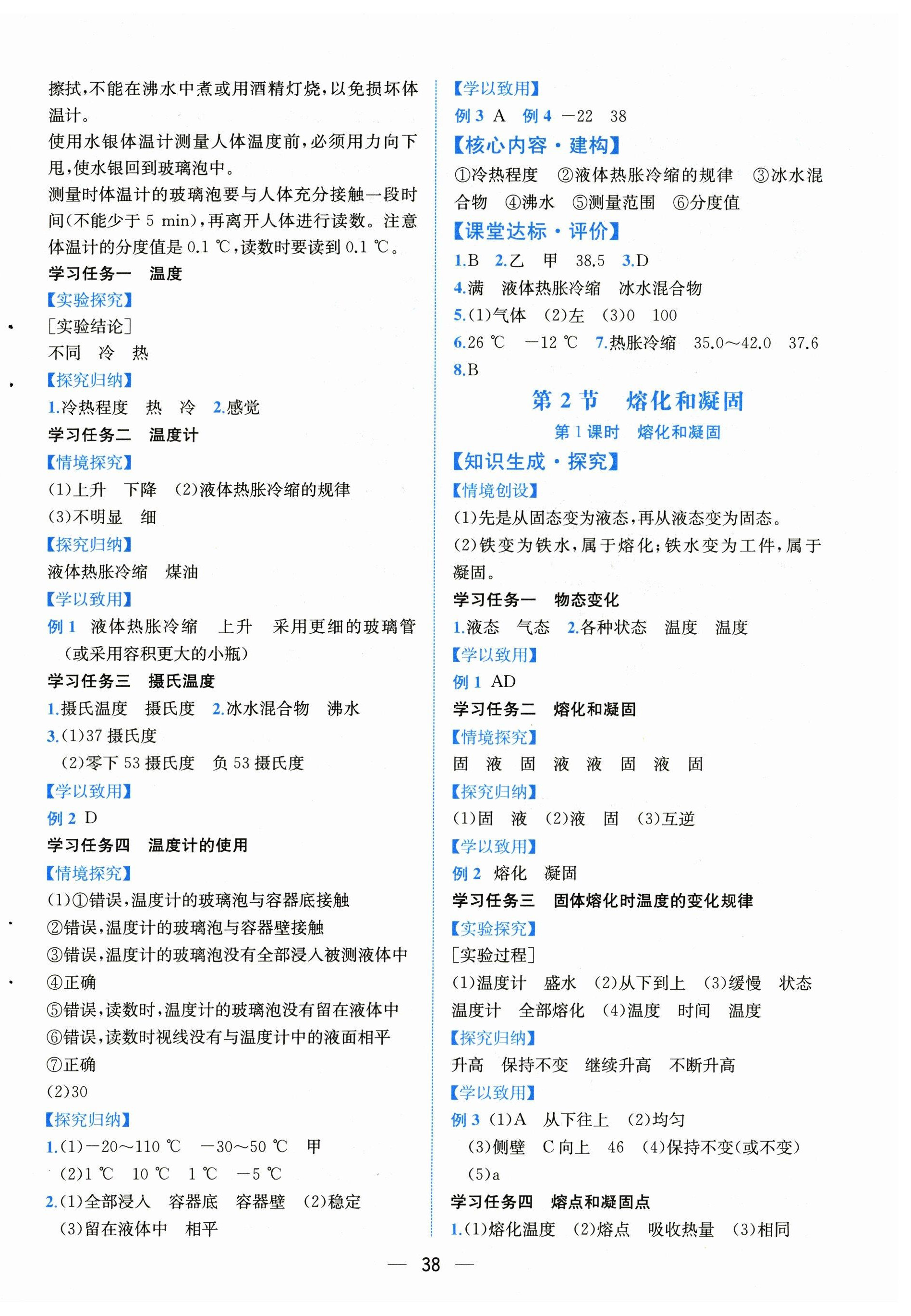 2025年课时练人民教育出版社八年级物理上册人教版 参考答案第6页