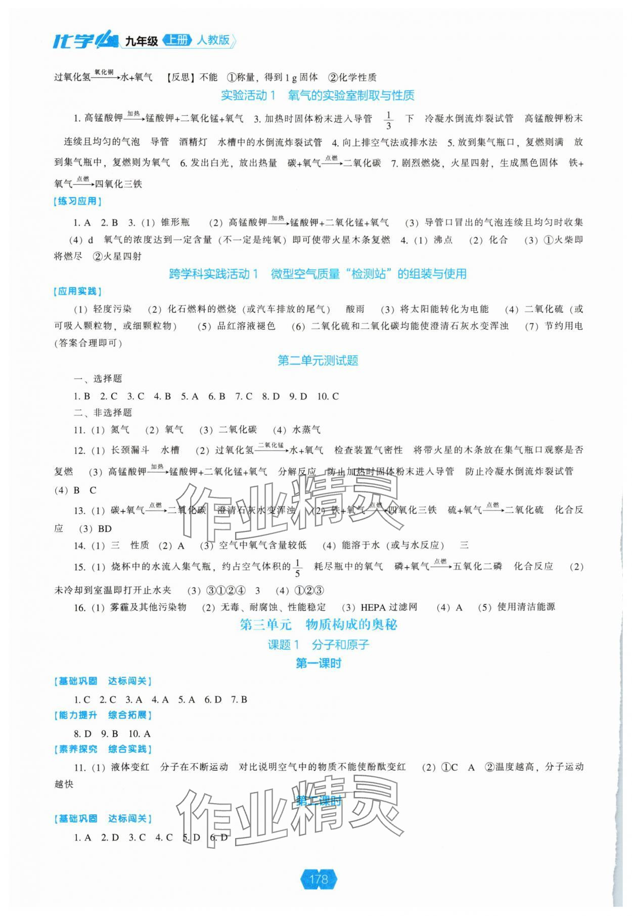 2025年新课程能力培养九年级化学上册人教版 参考答案第3页