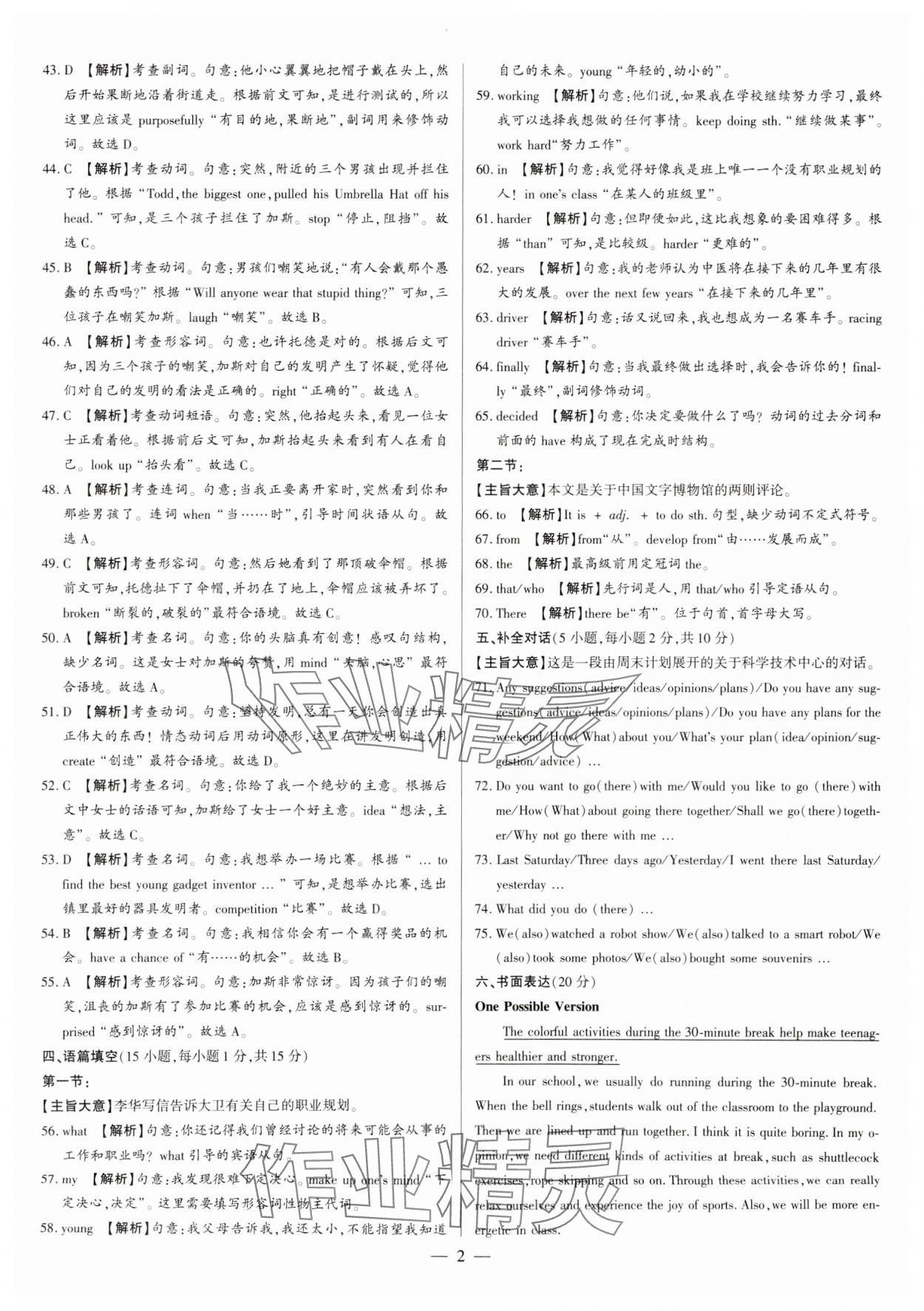 2024年中考刷题必备英语中考人教版河南专版 参考答案第2页