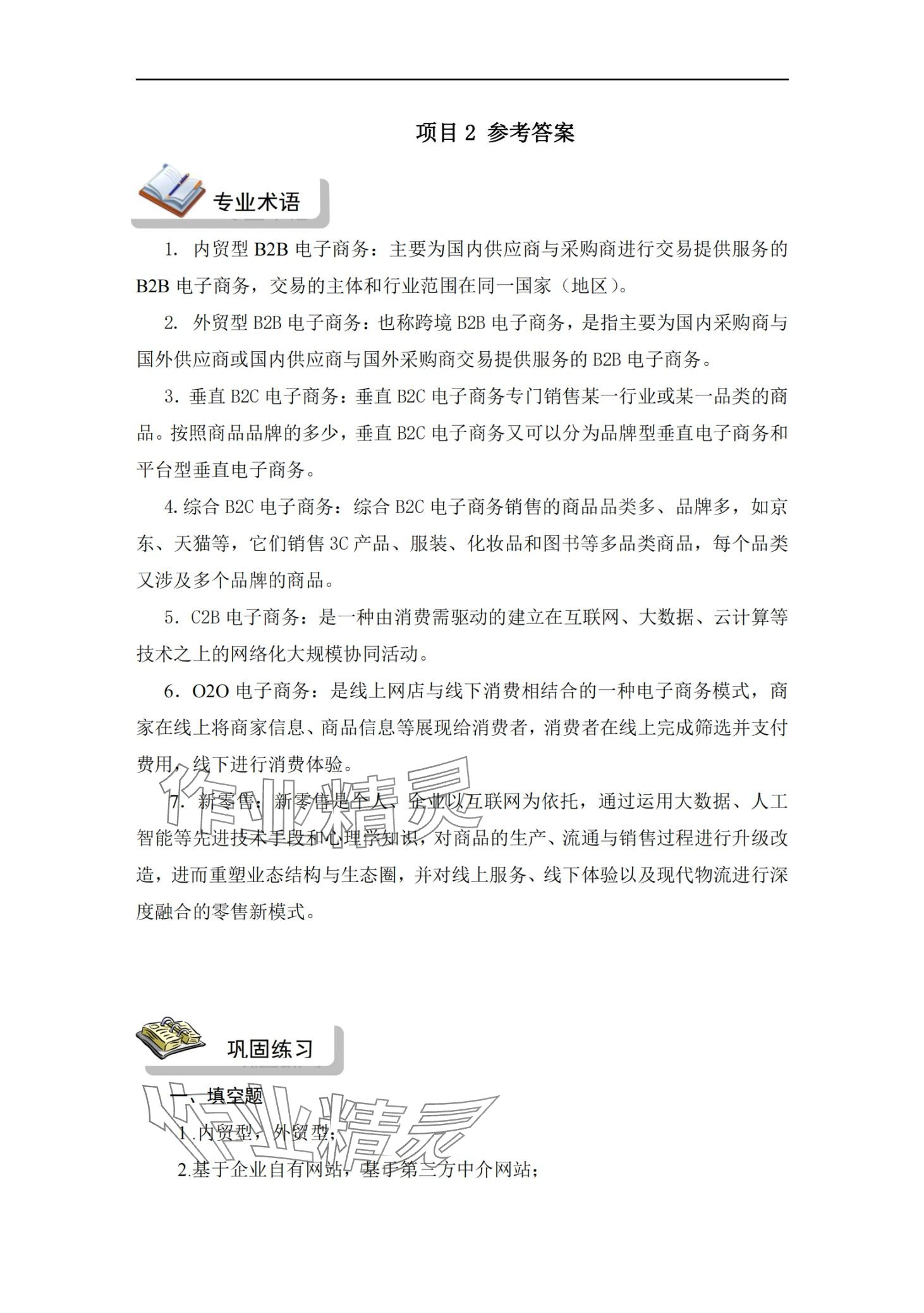 2024年电子商务基础同步训练&nbsp;第5页