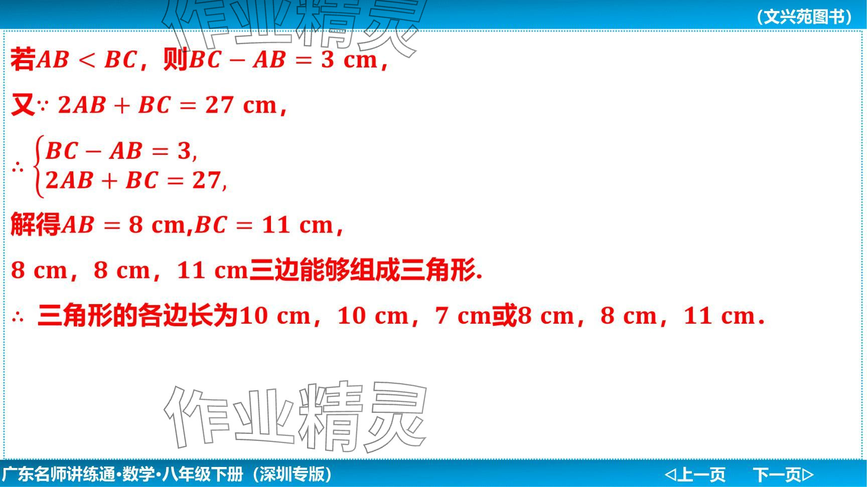 2024年廣東名師講練通八年級(jí)數(shù)學(xué)下冊(cè)北師大版深圳專版提升版 參考答案第18頁(yè)