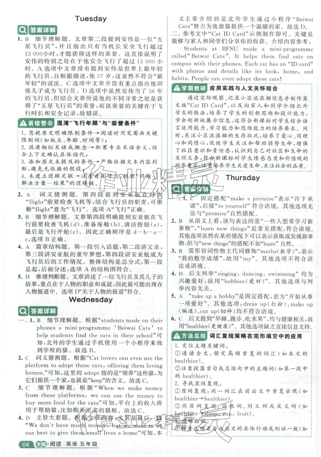 2025年经纶学霸阅读英语100篇五年级英语 第4页
