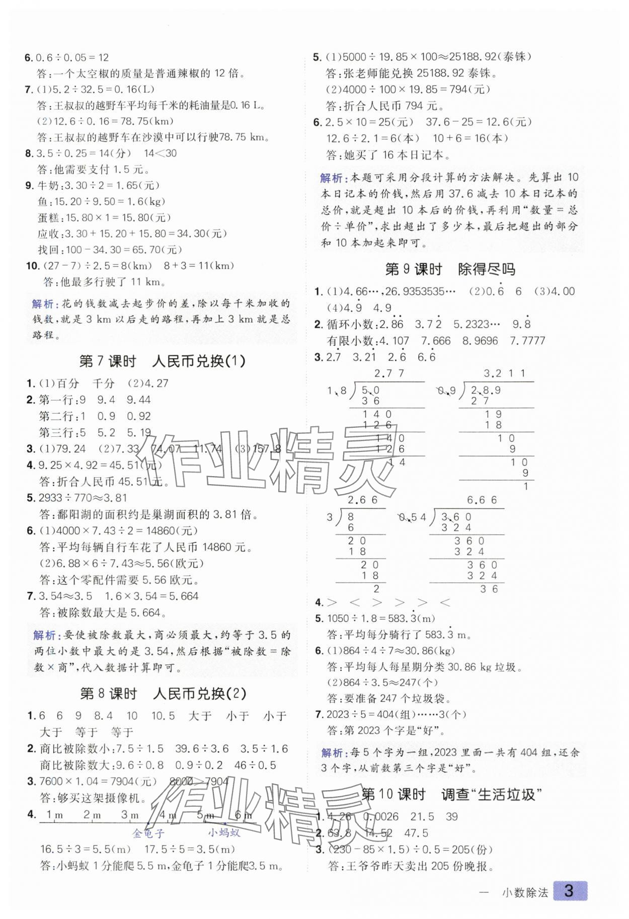 2025年練出好成績五年級數(shù)學(xué)上冊北師大版 第3頁