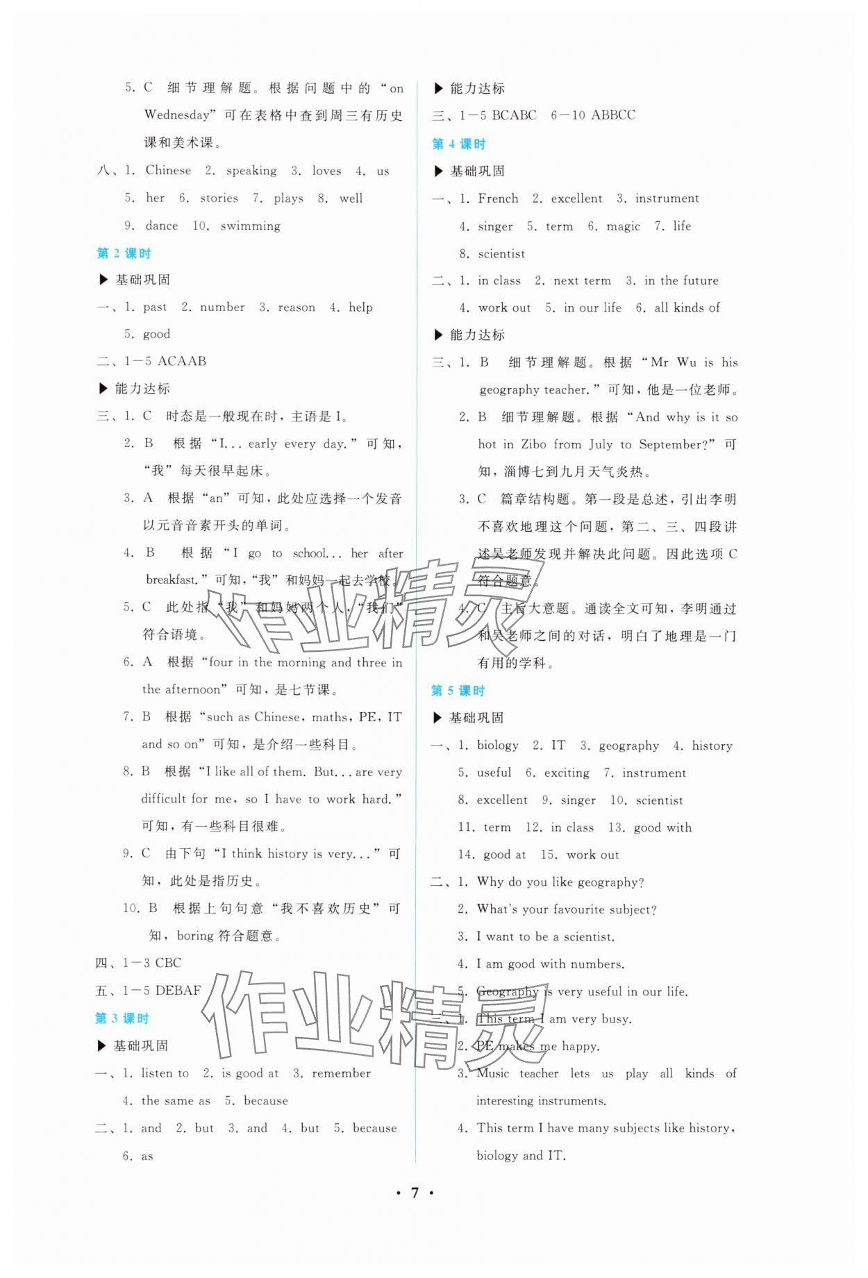 2025年金学典同步解析与测评贵州人民出版社七年级英语上册人教版&nbsp;第7页