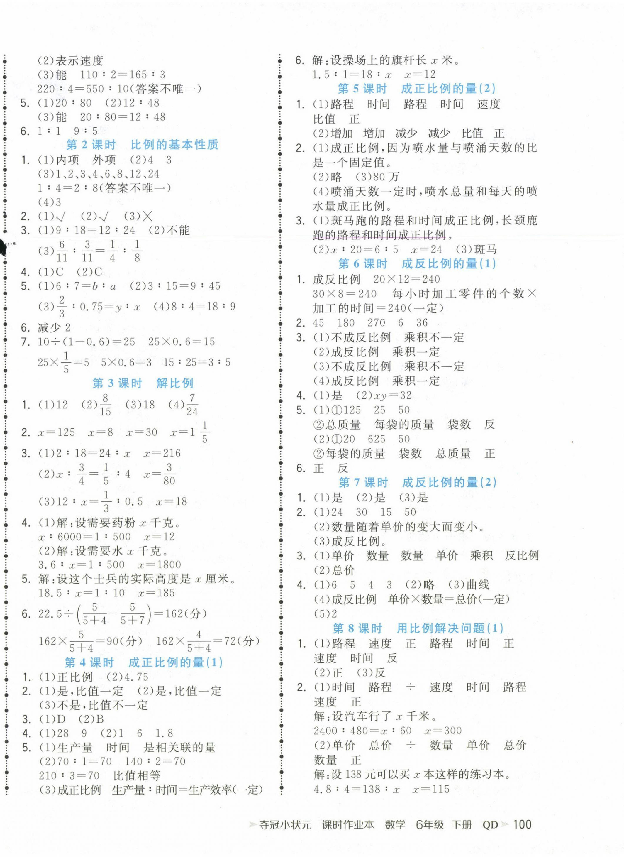 2025年奪冠小狀元課時作業本六年級數學下冊青島版 第4頁