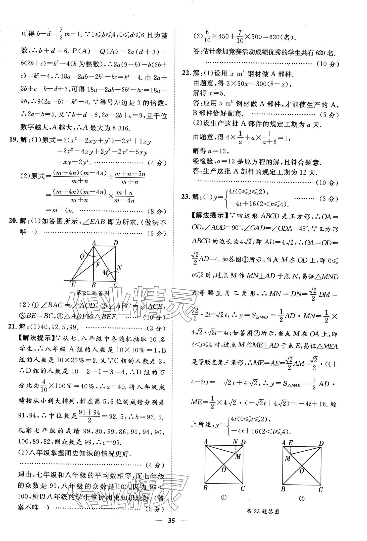 2024年中考金卷中考試題精編數(shù)學(xué)重慶專版 第39頁