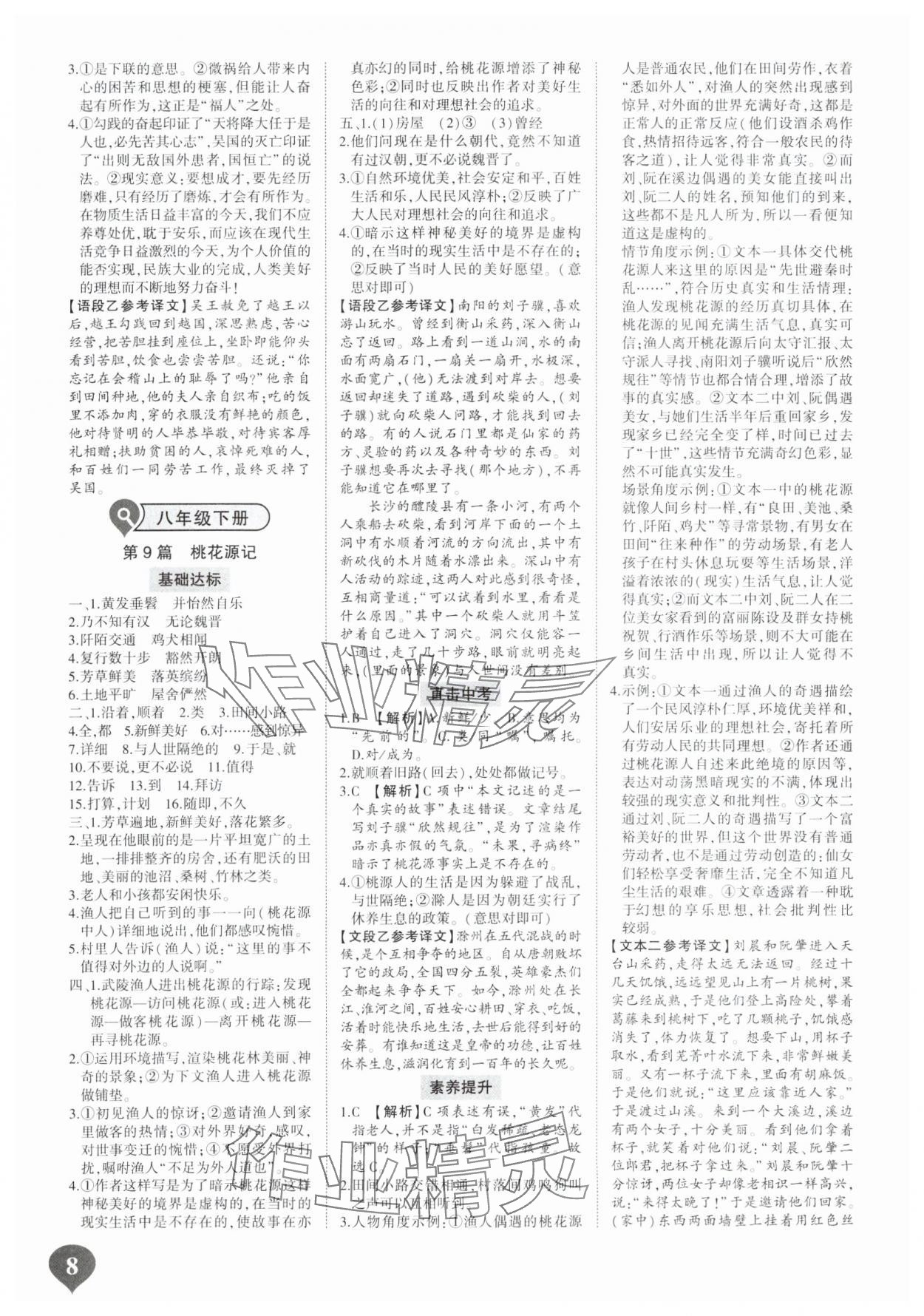 2025年中考古詩(shī)文閱讀河南專版 參考答案第7頁(yè)