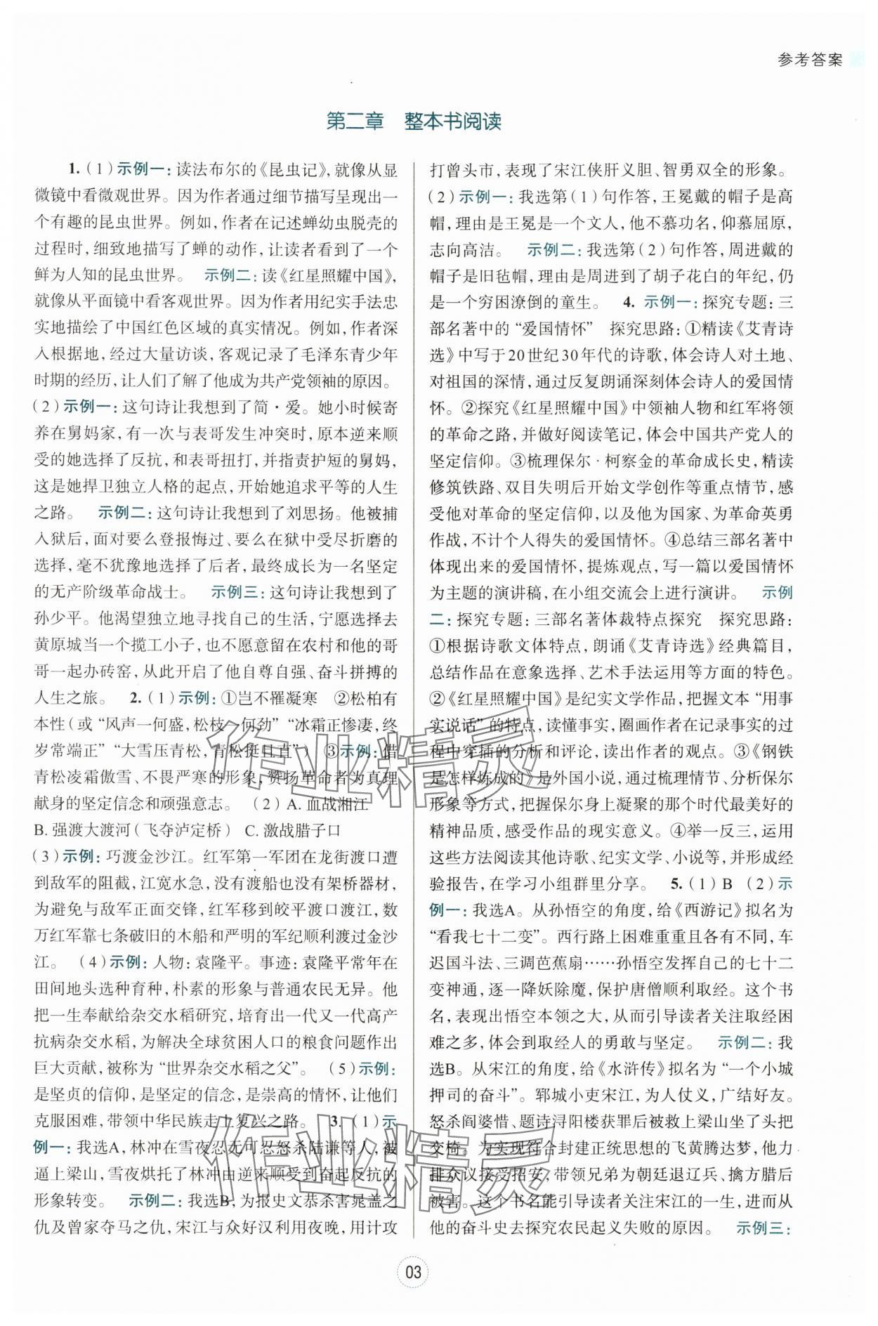 2024年初中學(xué)業(yè)水平考試復(fù)習(xí)導(dǎo)引中考語文 第3頁
