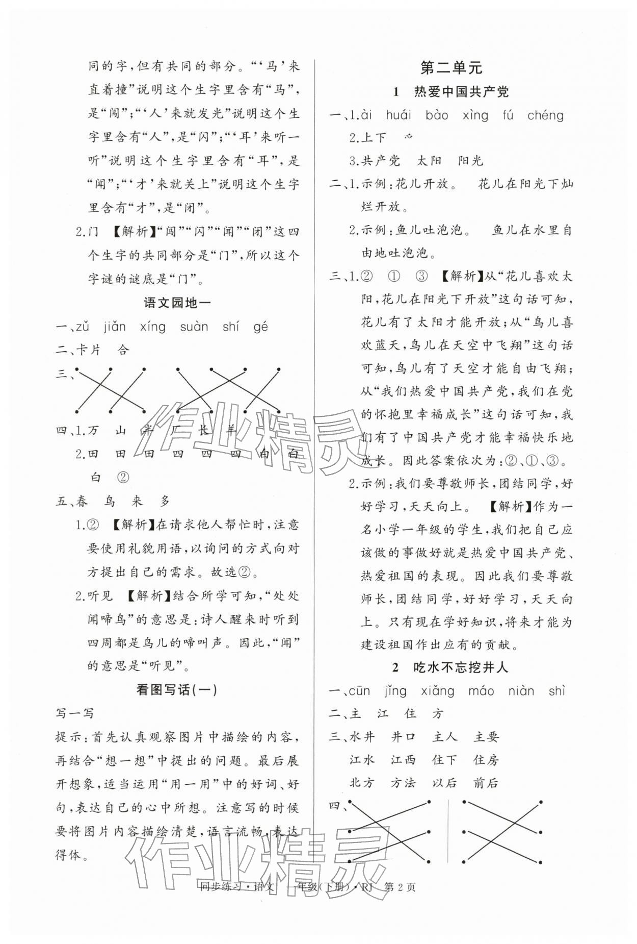 2026年鼎尖同步练习一年级语文下册人教版&nbsp;第2页