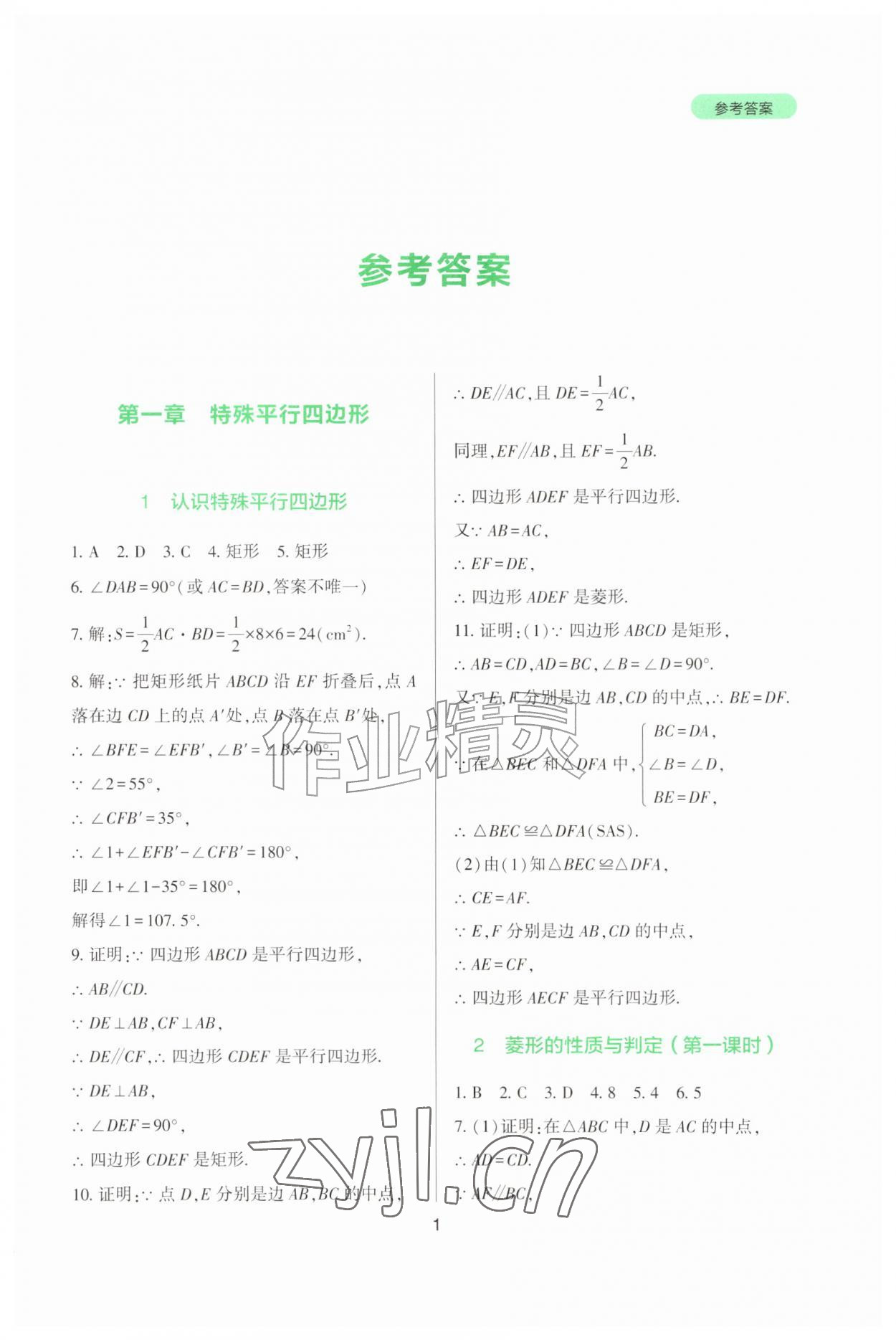 2026年新课程实践与探究丛书九年级数学上册北师大版&nbsp;第1页
