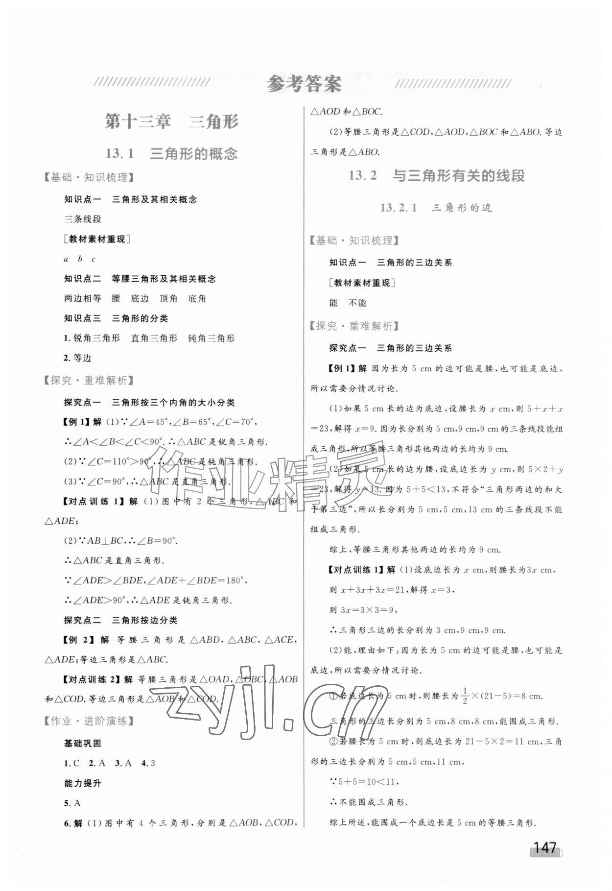 2026年学习目标与检测八年级数学上册人教版&nbsp;第1页