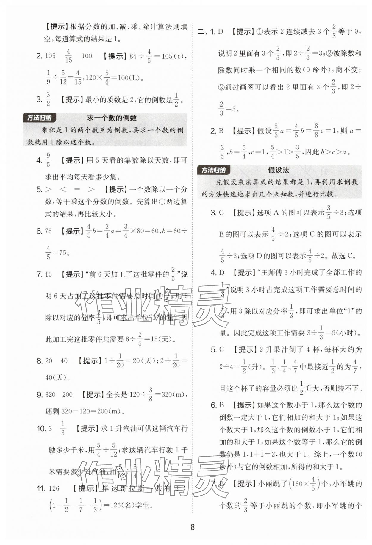 2025年實(shí)驗(yàn)班提優(yōu)大考卷六年級數(shù)學(xué)上冊人教版 第8頁