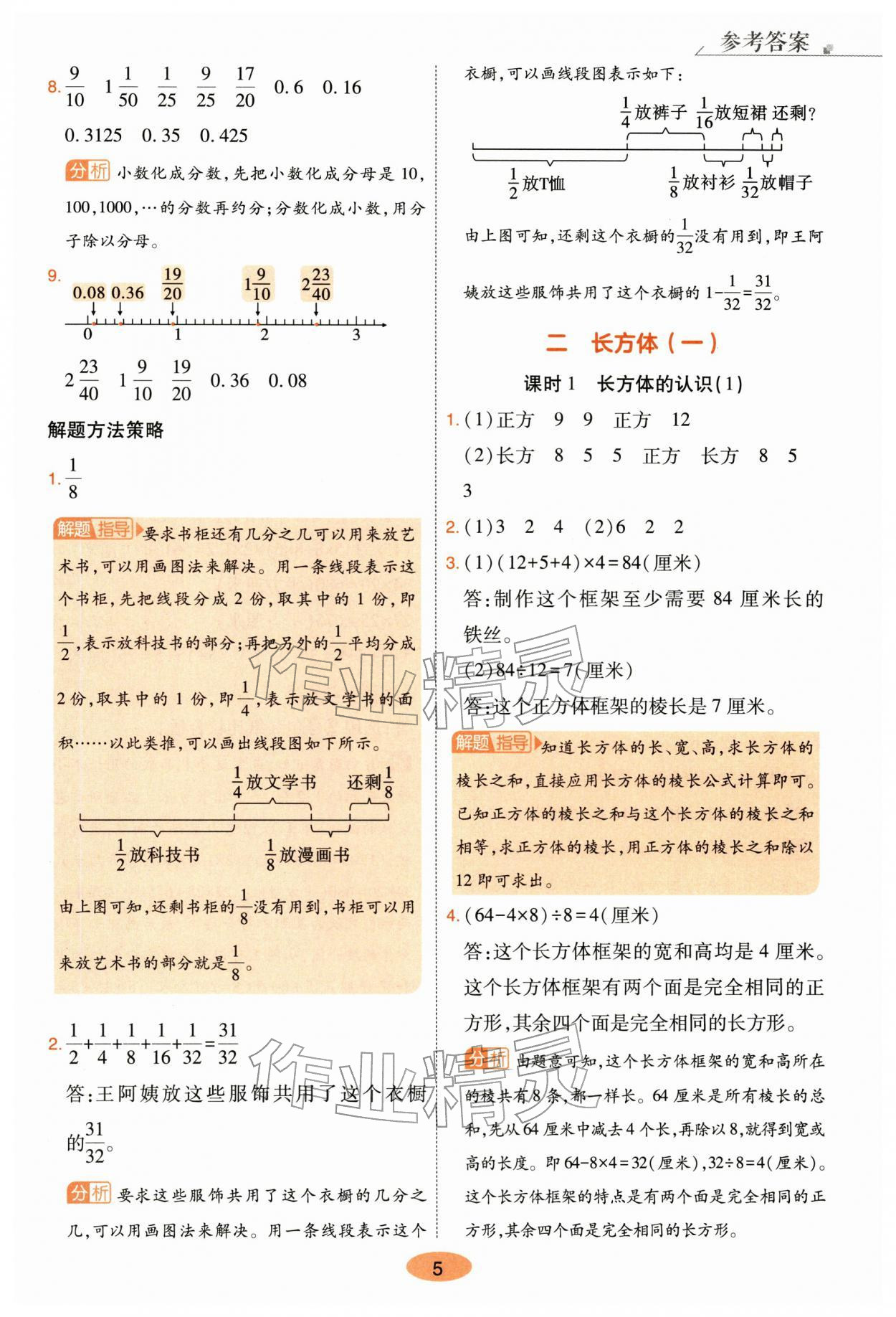 2026年黄冈同步练一日一练五年级数学下册北师大版&nbsp;第5页