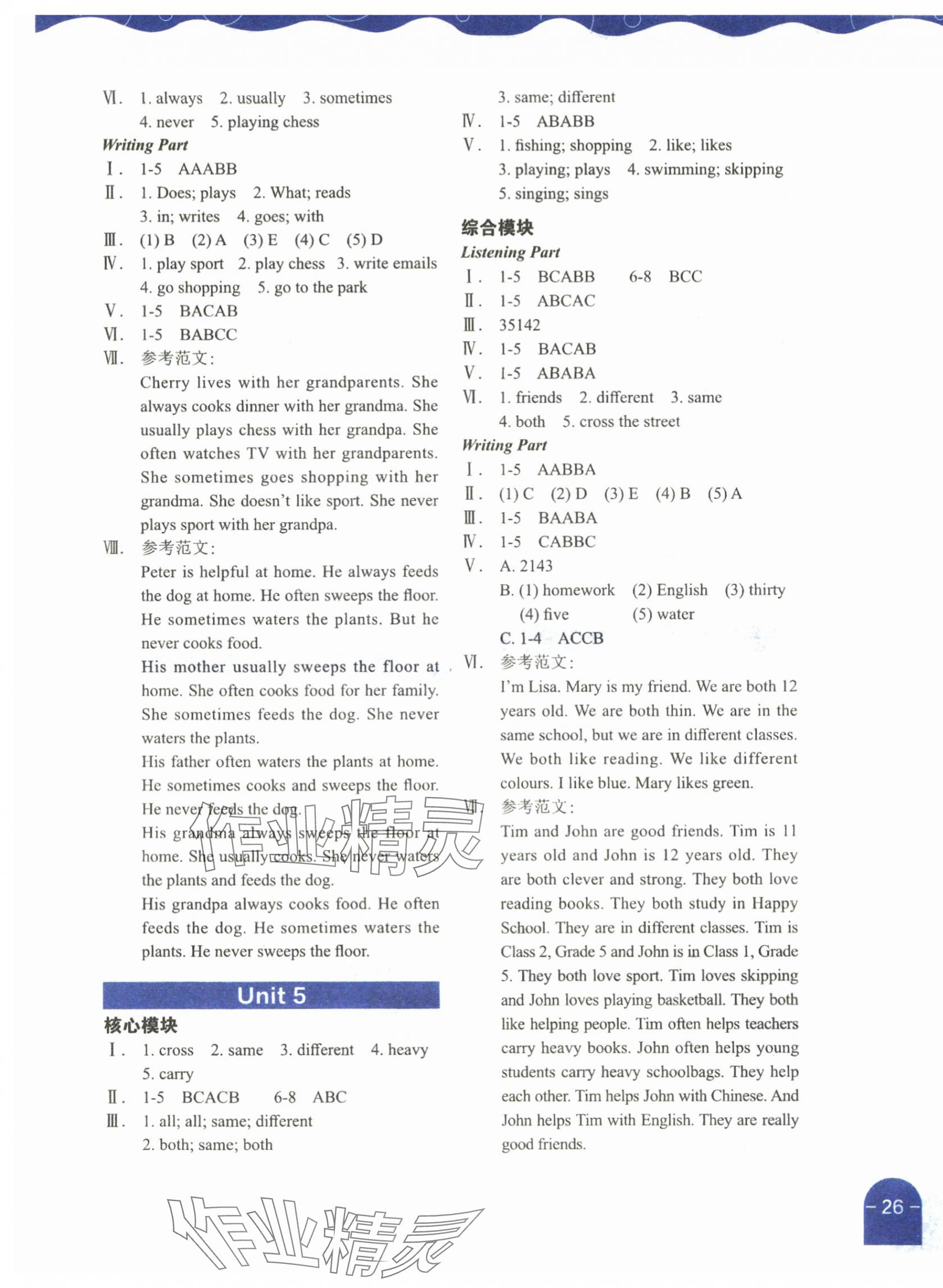 2025年深圳市小学英语课堂跟踪五年级上册沪教版 第3页