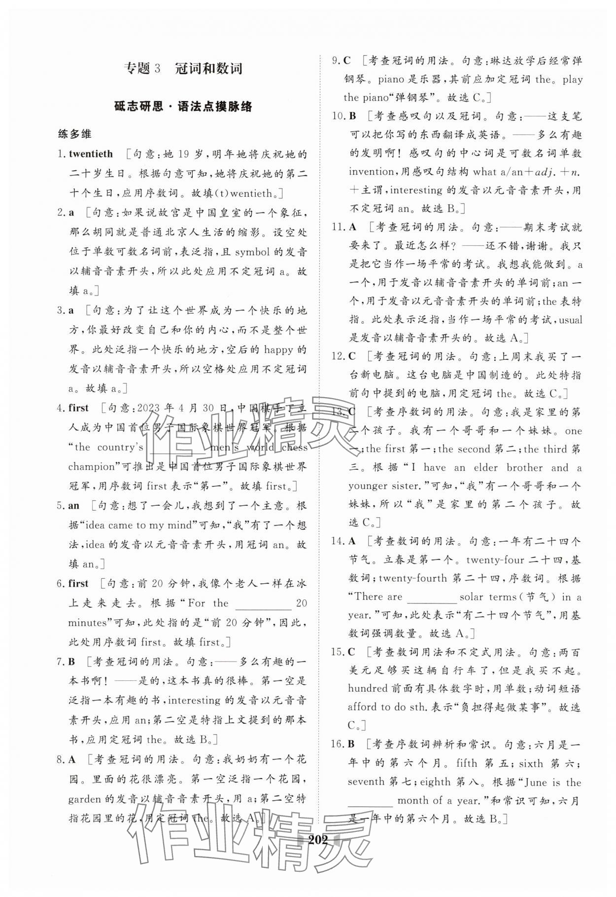 2025年初中總復習山東教育出版社英語人教版 第22頁