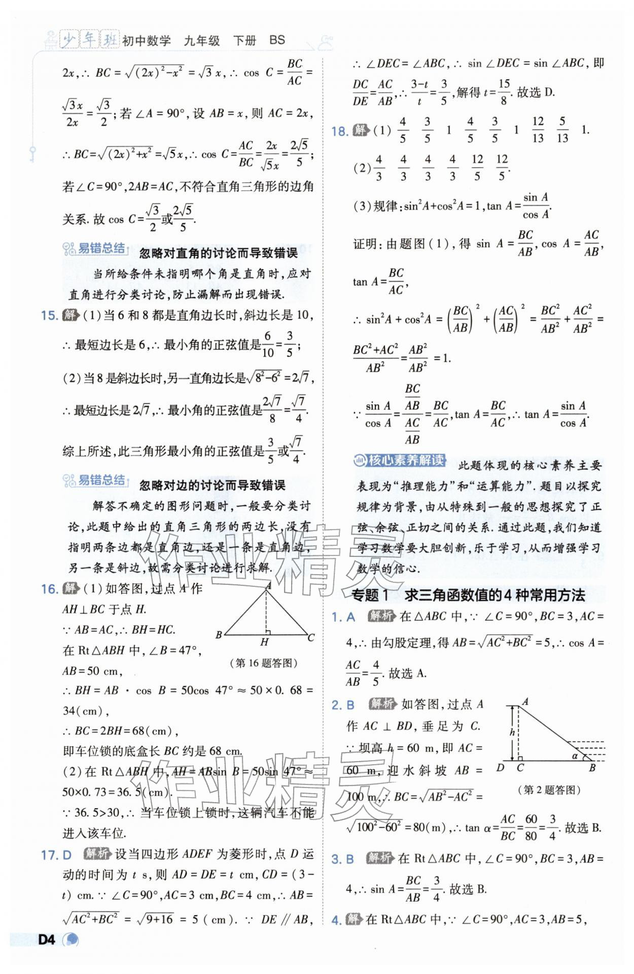 2026年少年班九年级数学下册北师大版&nbsp;第4页