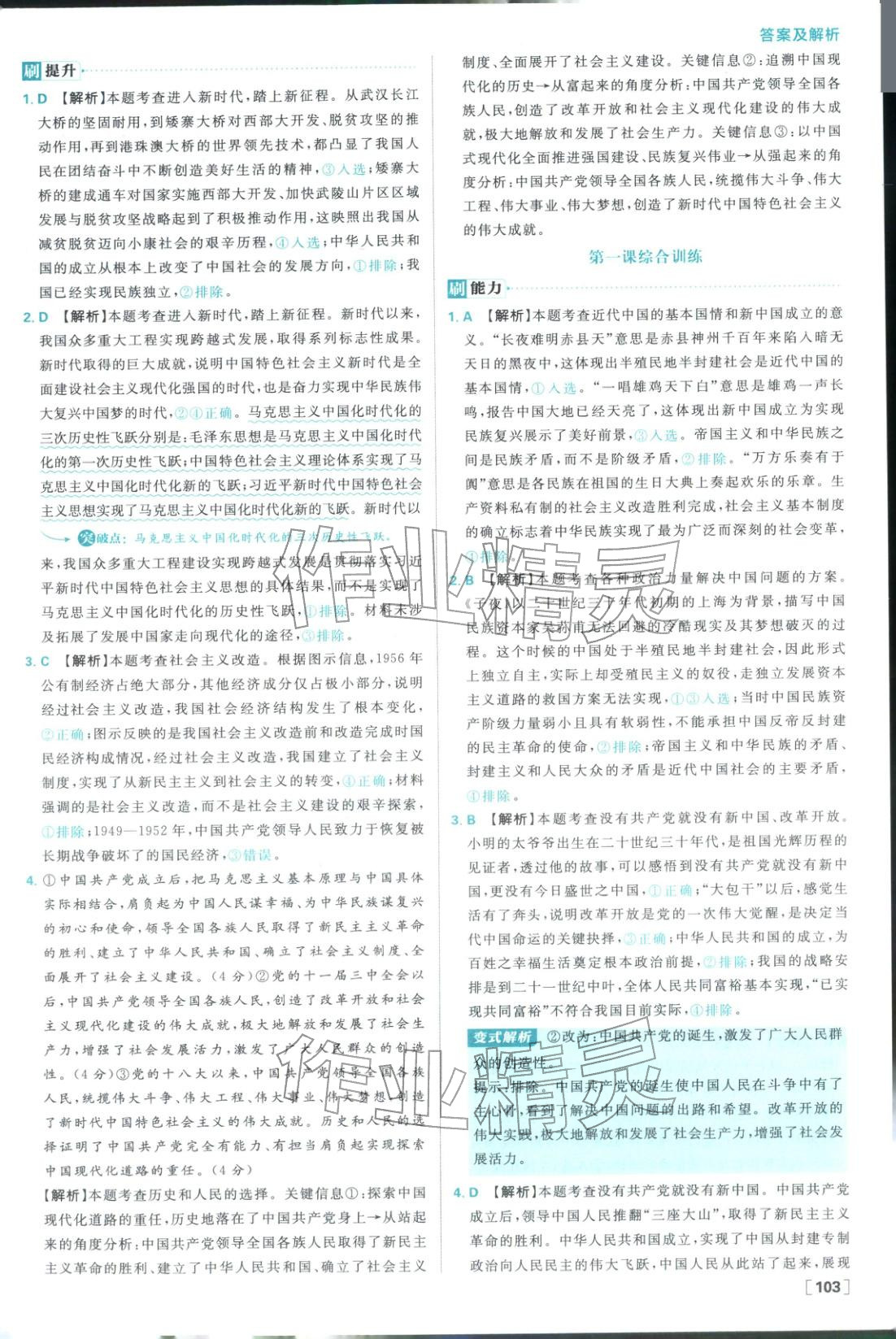 2026年高中必刷题高中道德与法治必修第三册人教版 参考答案第3页