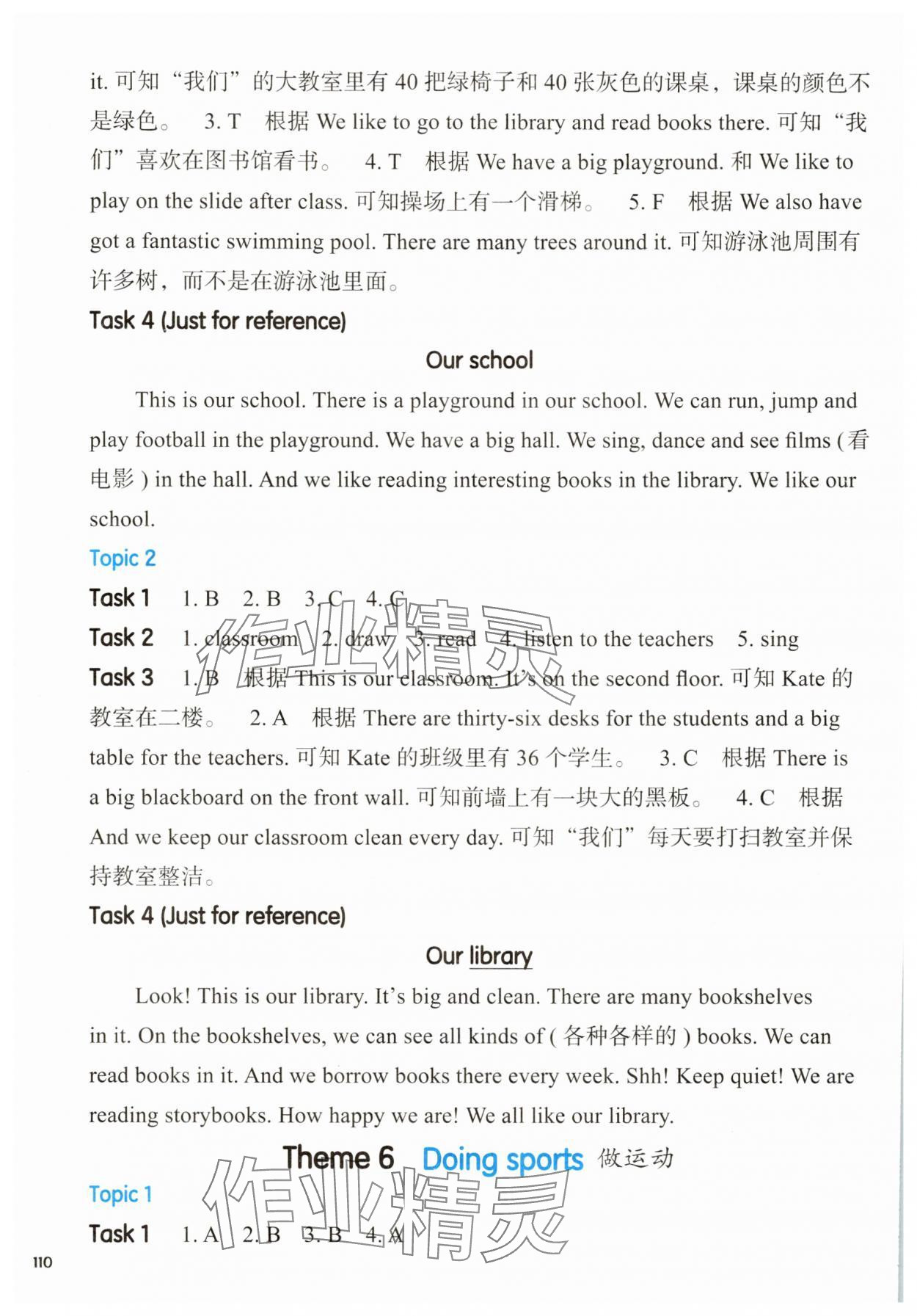 2025年全新英语阅读三年级基础版阅读理解&nbsp;参考答案第6页