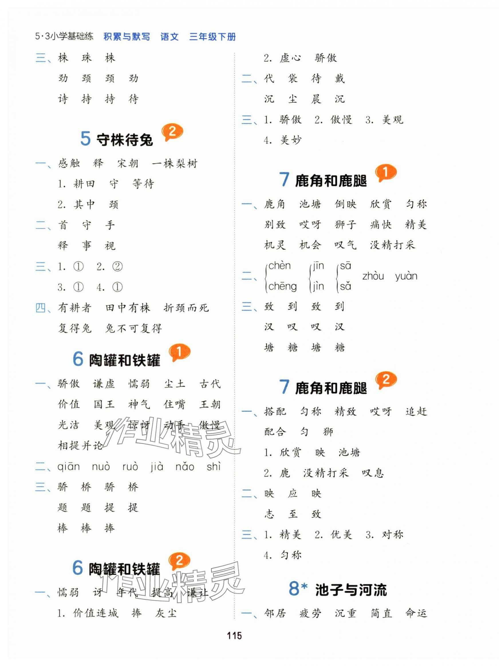 2025年積累與默寫首都師范大學出版社三年級語文下冊人教版 第3頁