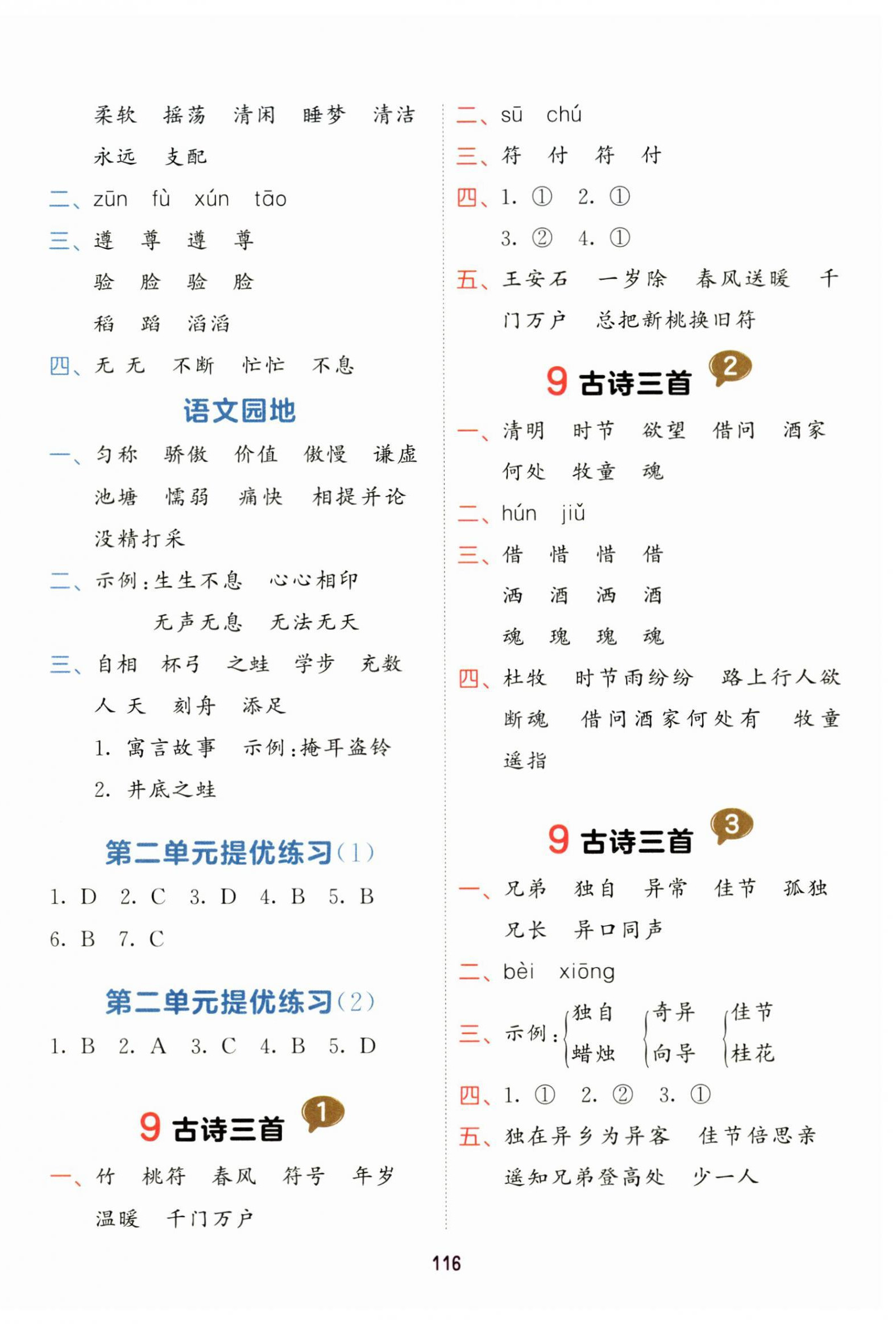 2025年積累與默寫首都師范大學出版社三年級語文下冊人教版 第4頁