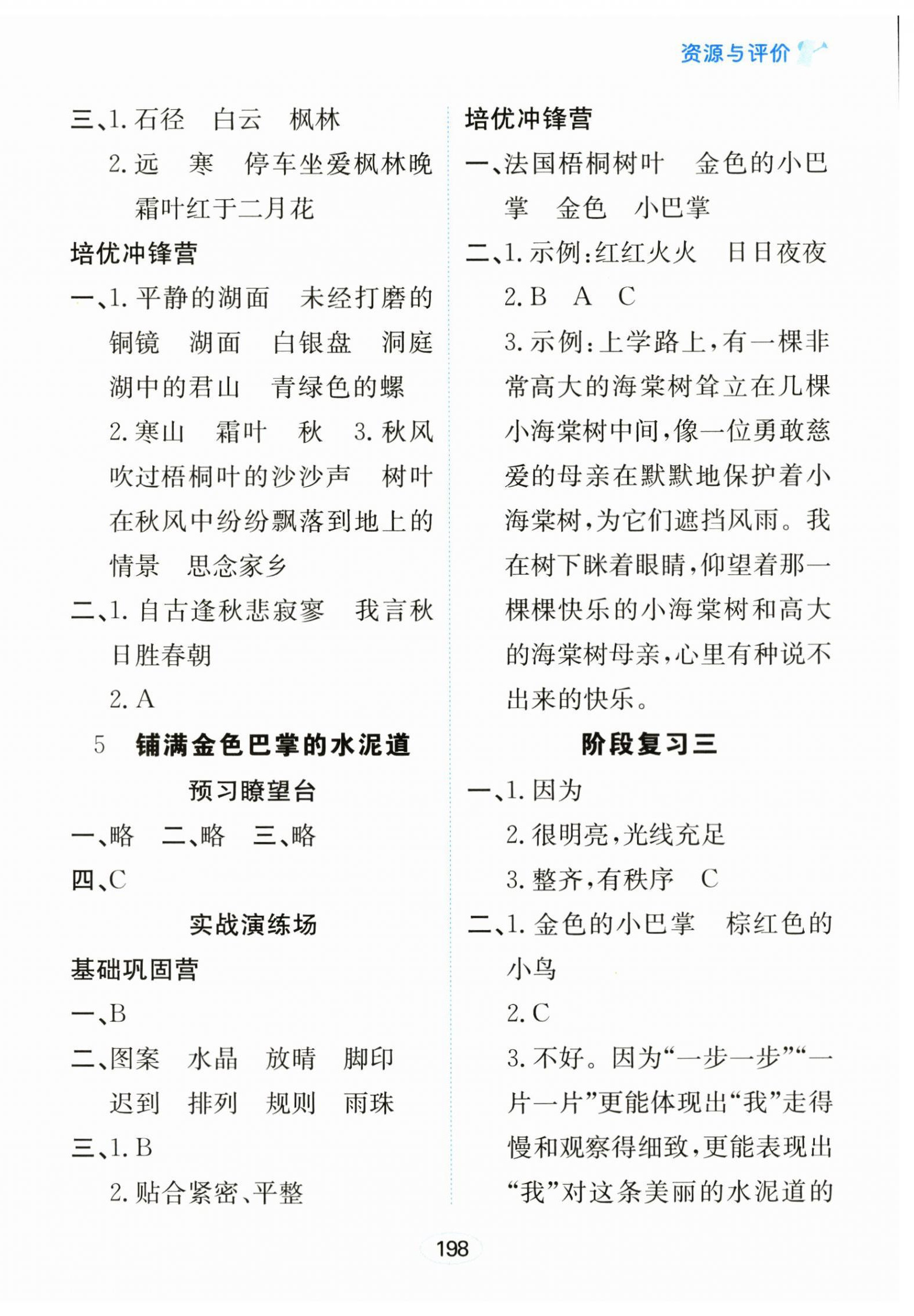 2025年资源与评价黑龙江教育出版社三年级语文上册人教版 第4页