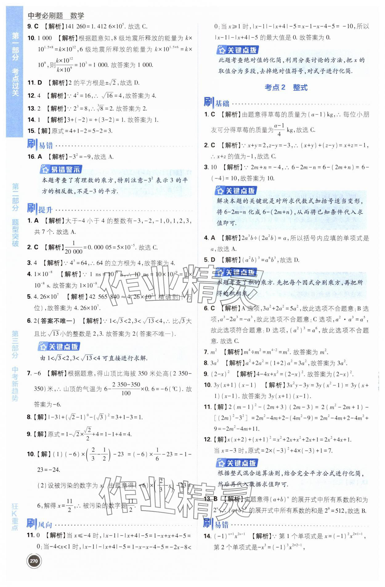 2024年中考必刷题开明出版社数学江苏专版 第2页