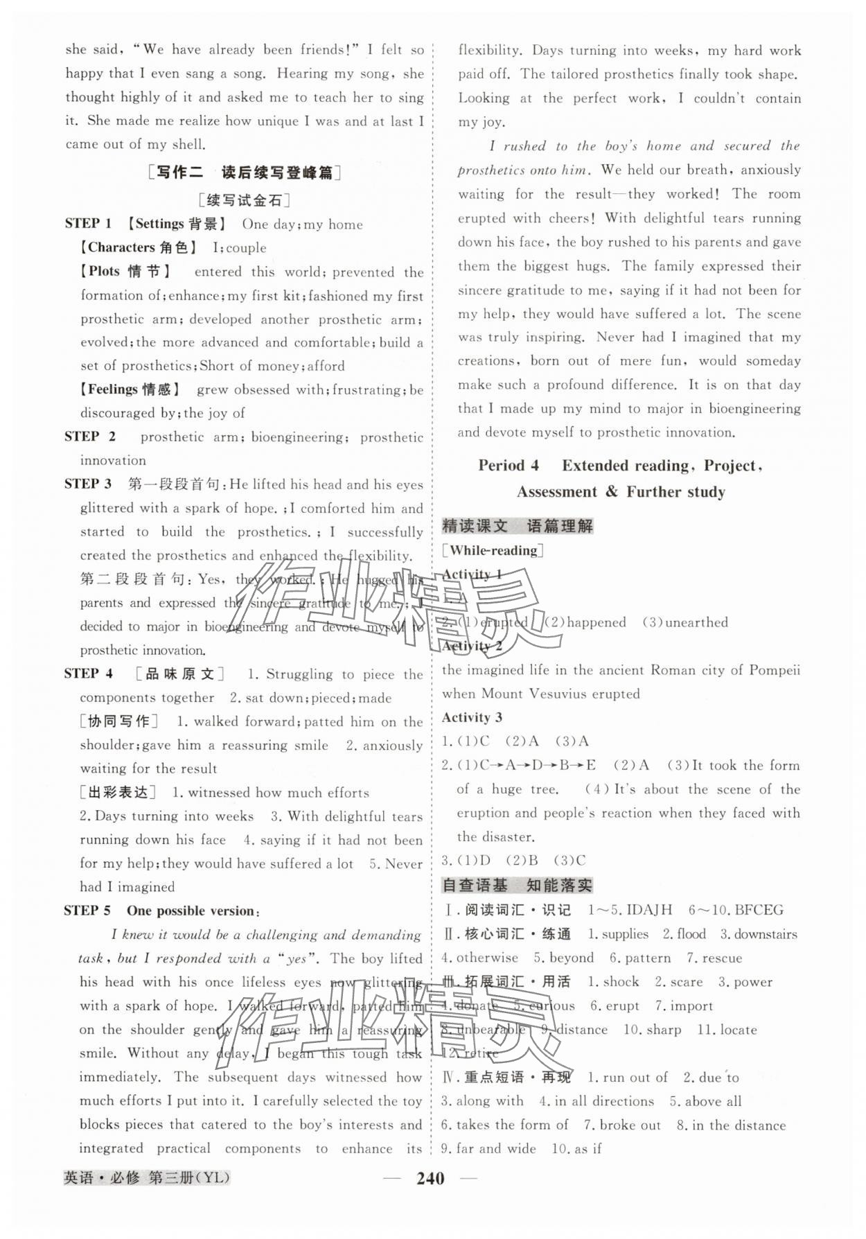 2025年高中同步創(chuàng)新課堂優(yōu)化方案高中英語必修第三冊譯林版 第6頁