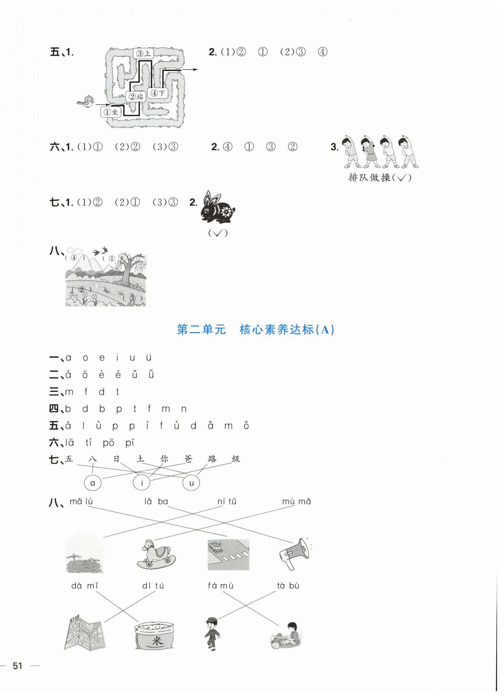 2026年阳光同学一线名师全优好卷一年级语文上册人教版&nbsp;第2页