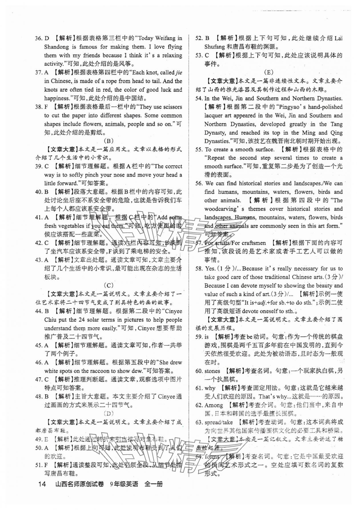 2025年山西名師原創(chuàng)試卷九年級英語全一冊人教版 參考答案第13頁