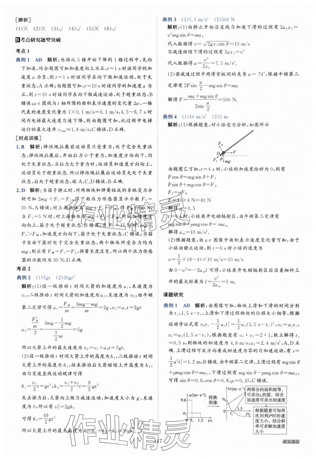 2025年名師伴你行高中同步導學案高中物理一輪總復習 參考答案第13頁